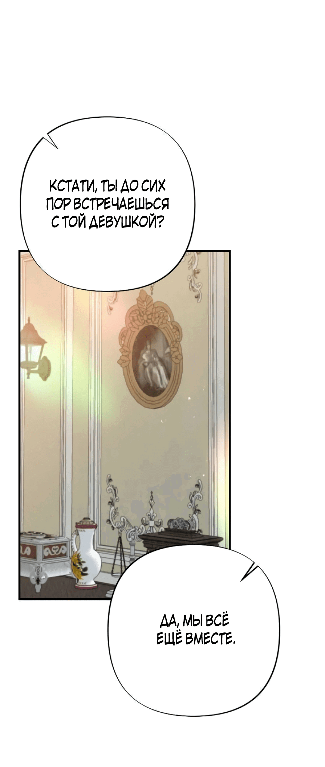 Манга Офисный партнёр - Глава 29 Страница 72