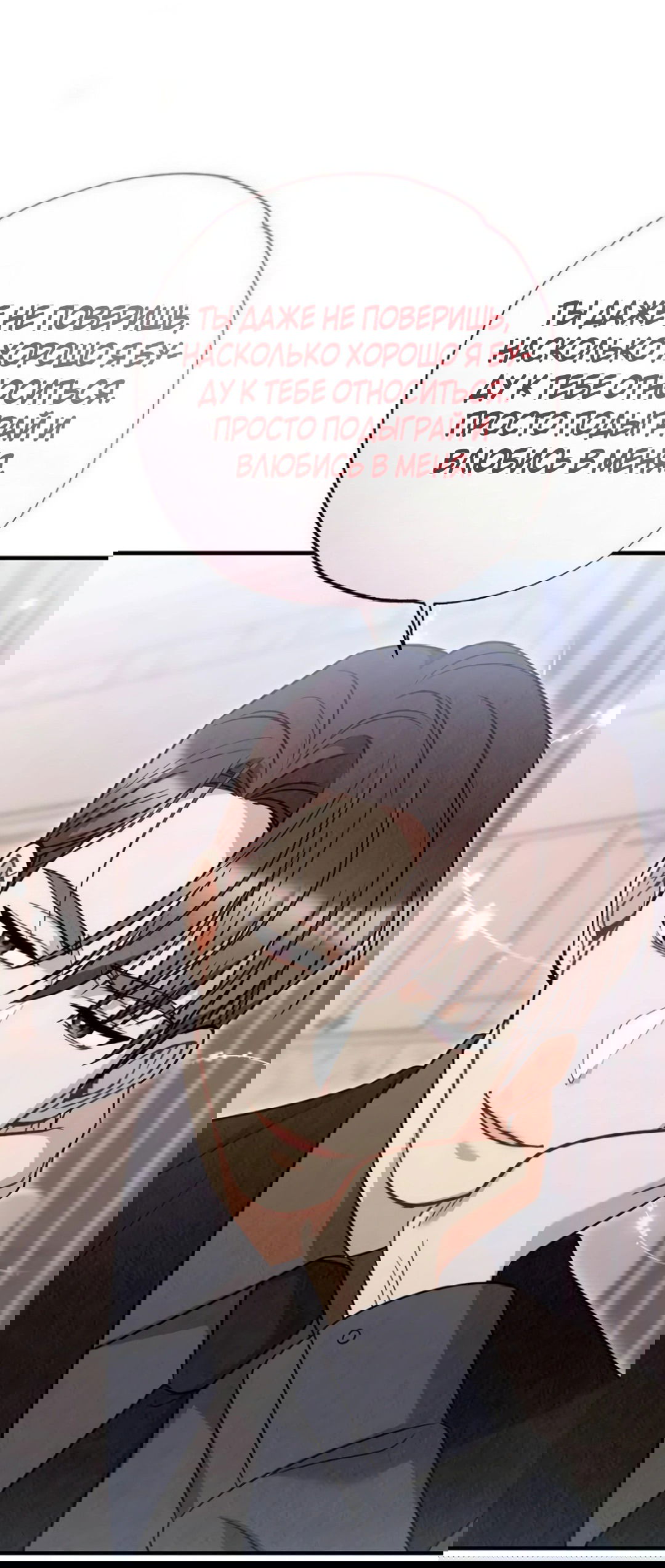 Манга Офисный партнёр - Глава 28 Страница 4