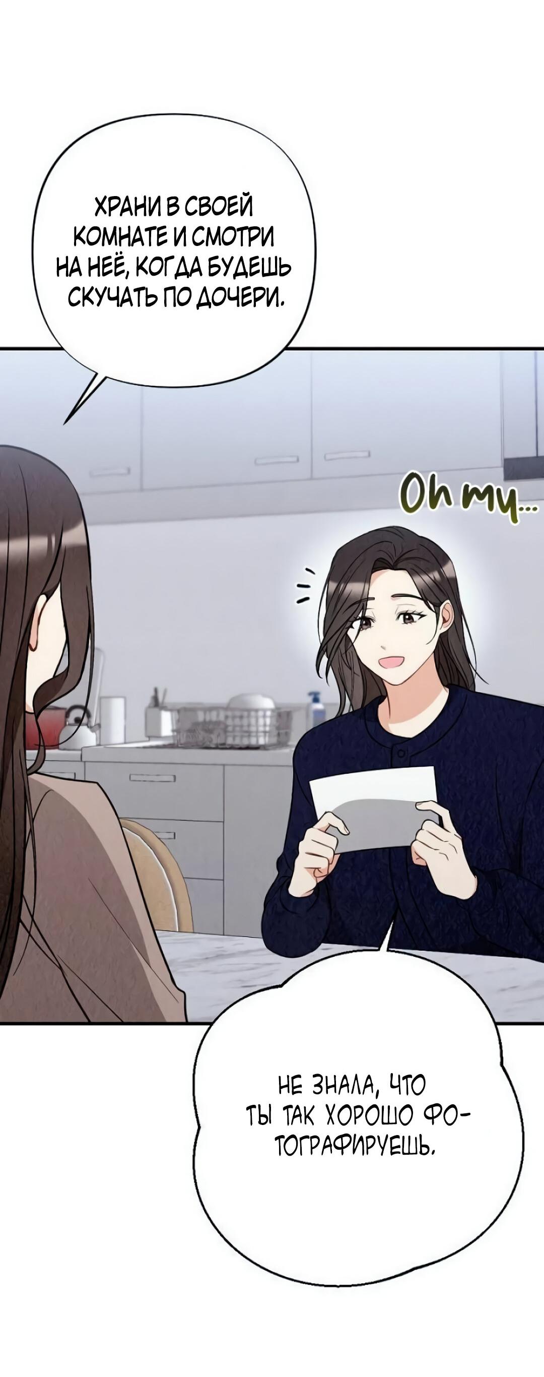 Манга Офисный партнёр - Глава 28 Страница 23