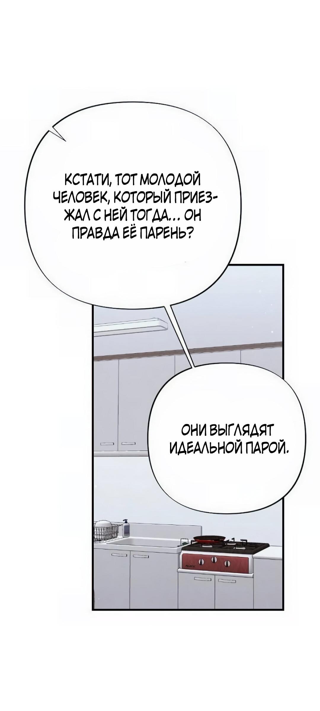 Манга Офисный партнёр - Глава 28 Страница 29