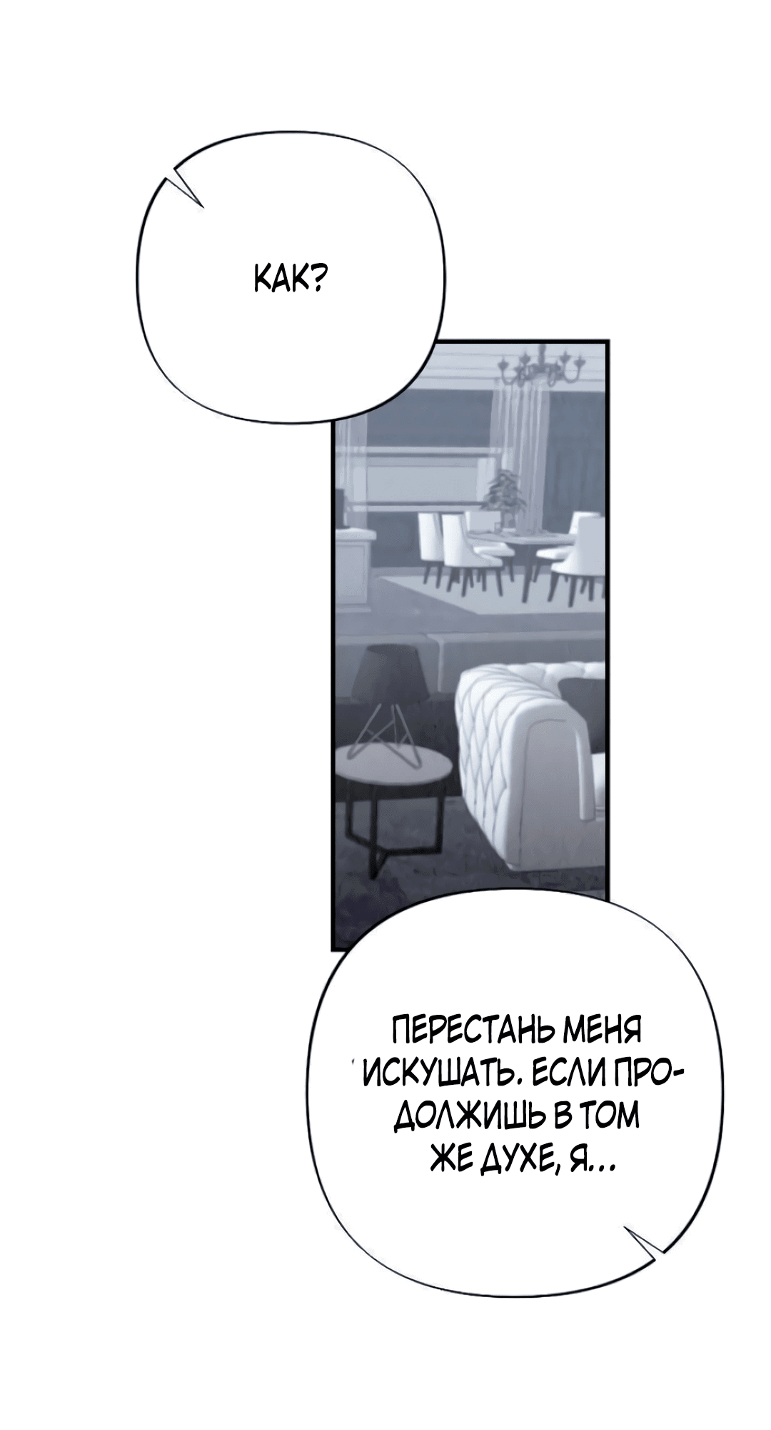 Манга Офисный партнёр - Глава 28 Страница 2