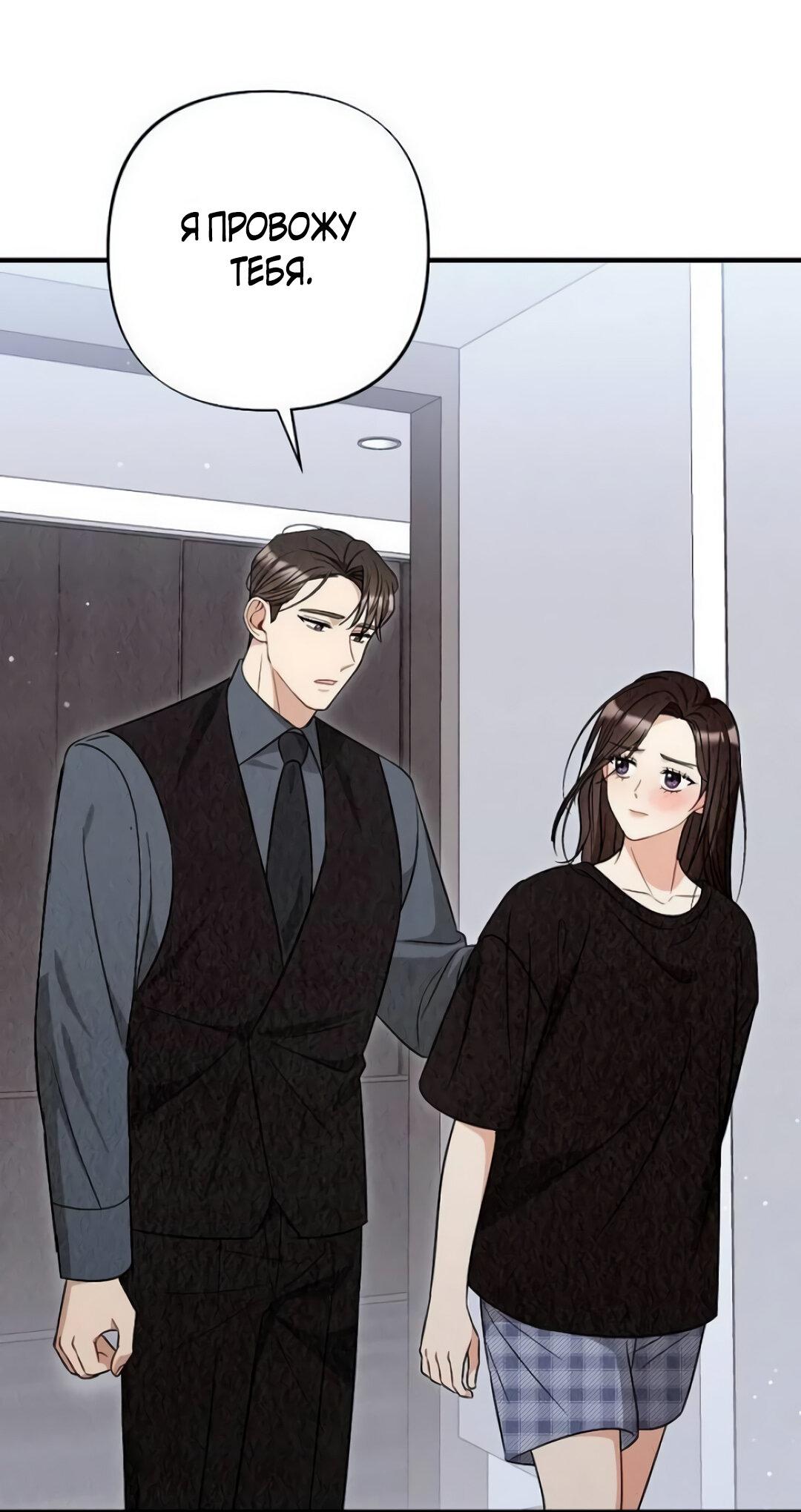 Манга Офисный партнёр - Глава 28 Страница 16