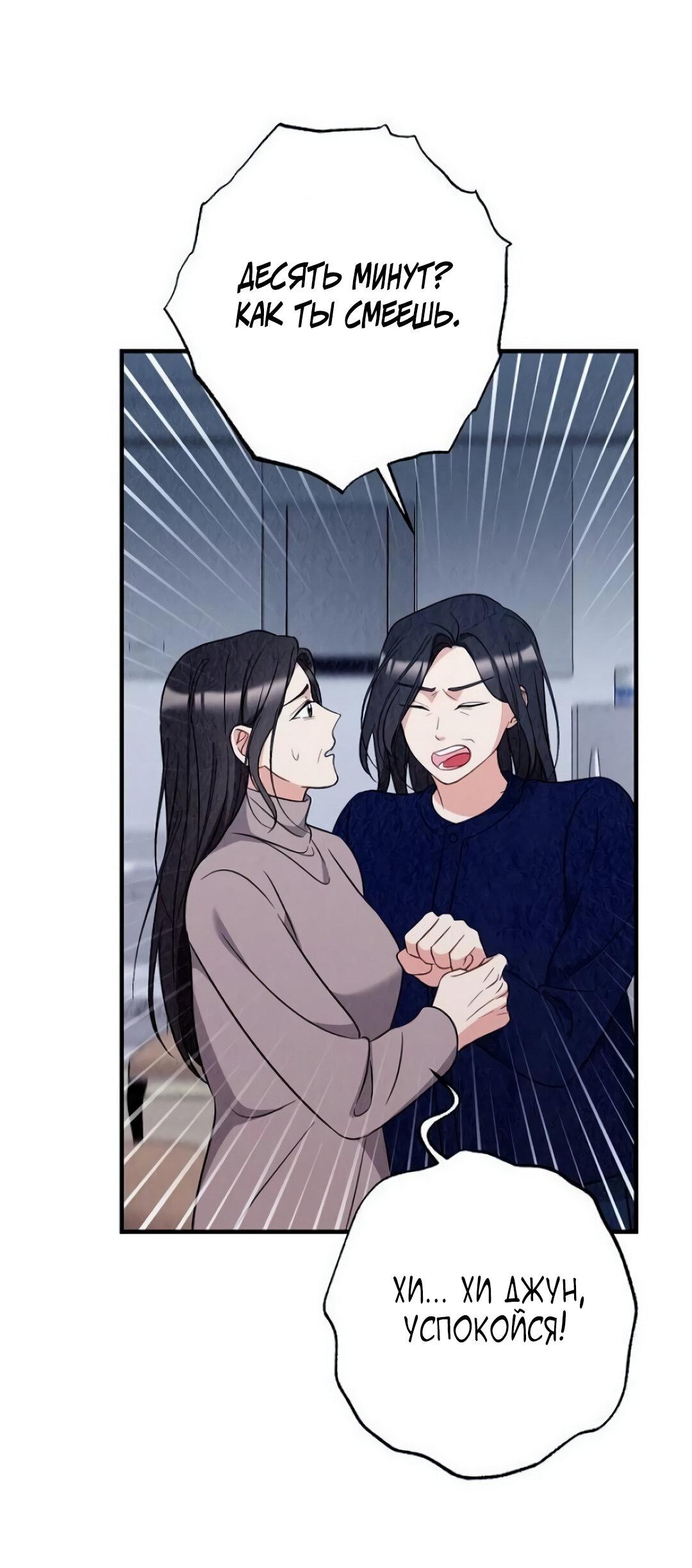 Манга Офисный партнёр - Глава 28 Страница 73