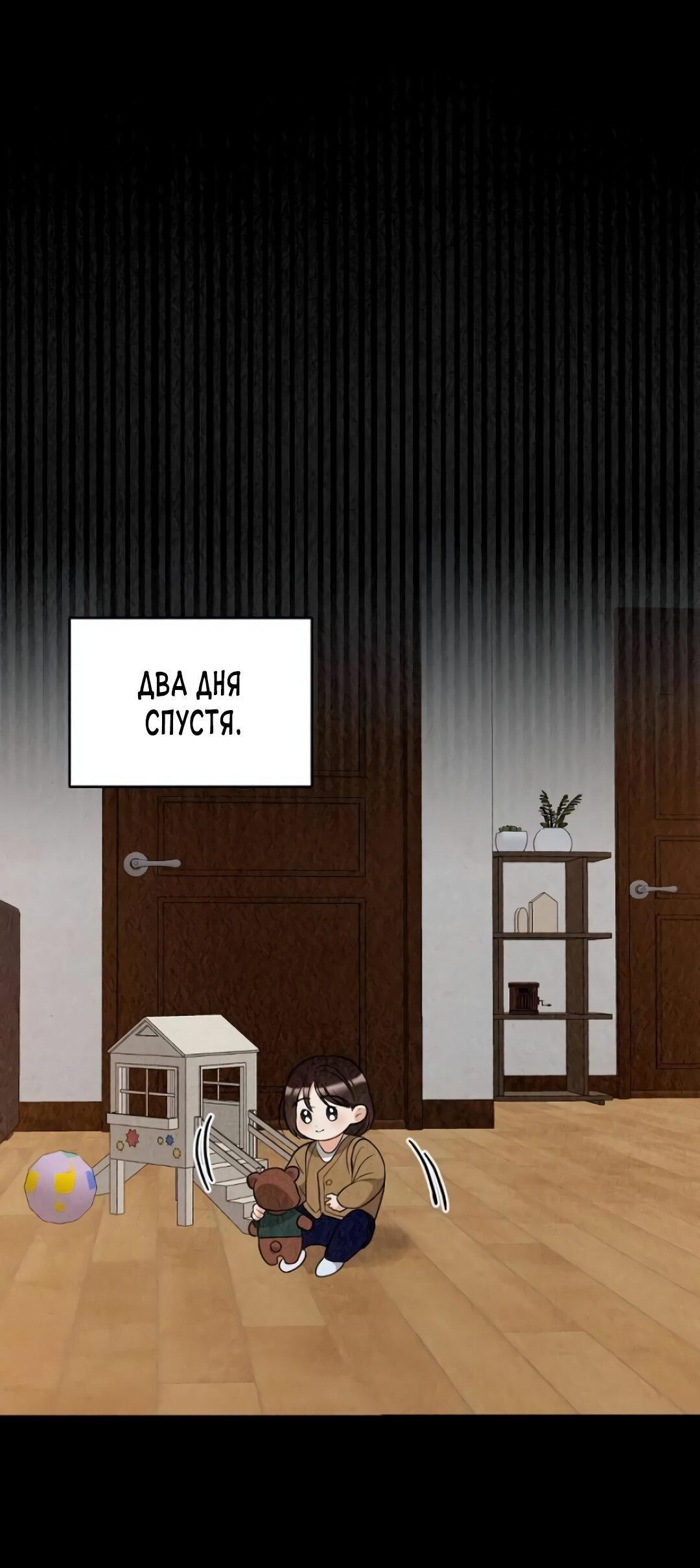 Манга Офисный партнёр - Глава 28 Страница 52