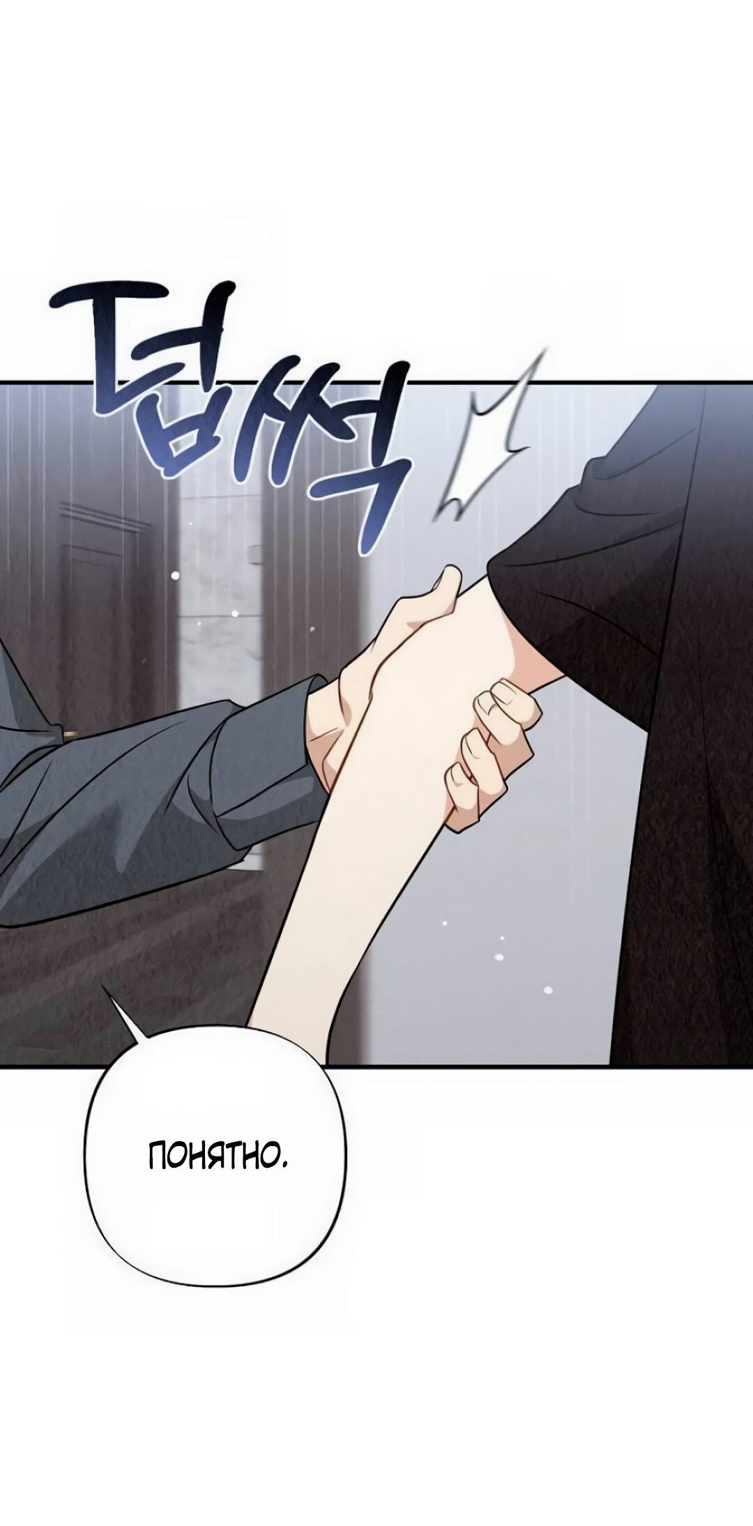 Манга Офисный партнёр - Глава 28 Страница 15