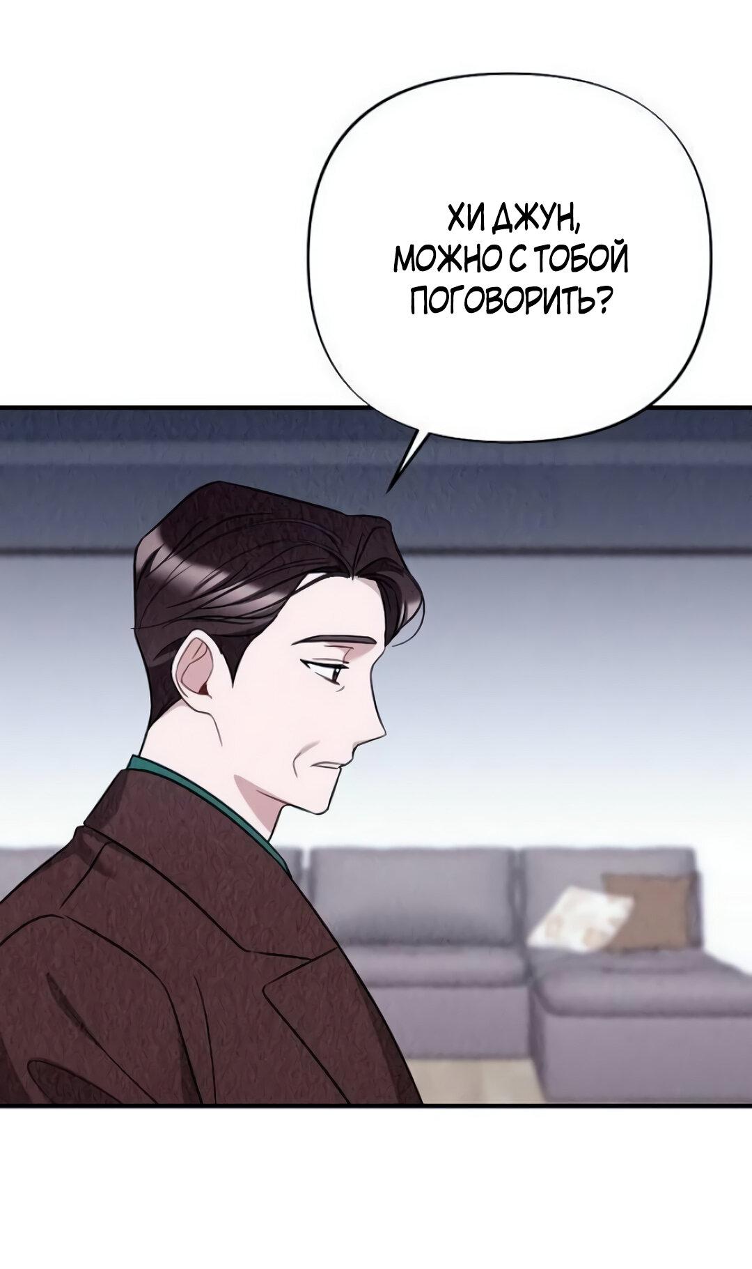 Манга Офисный партнёр - Глава 28 Страница 70