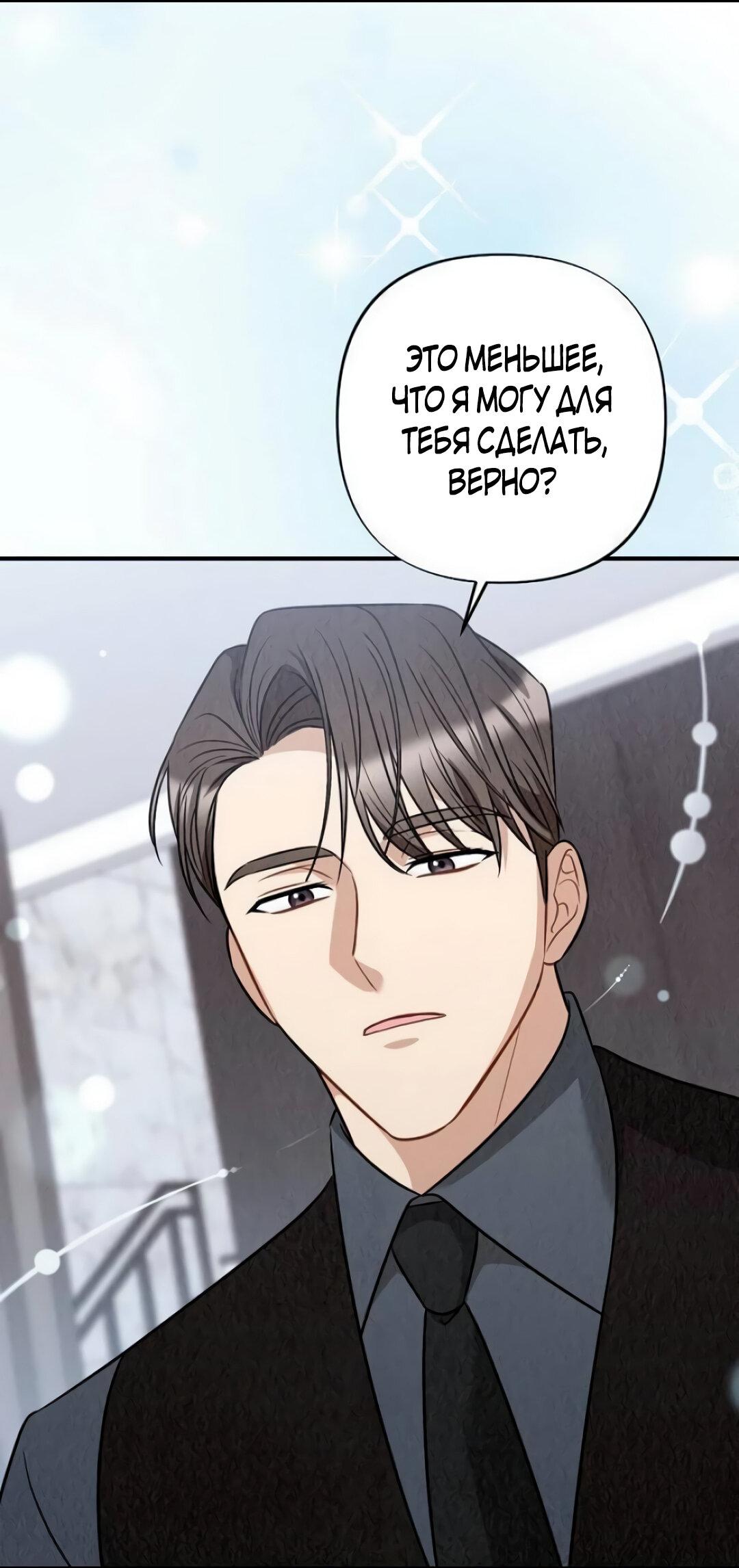 Манга Офисный партнёр - Глава 28 Страница 17