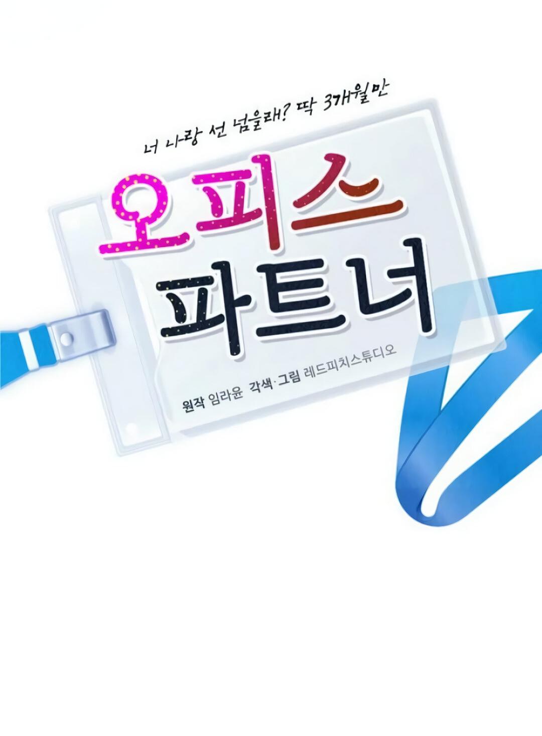 Манга Офисный партнёр - Глава 28 Страница 19