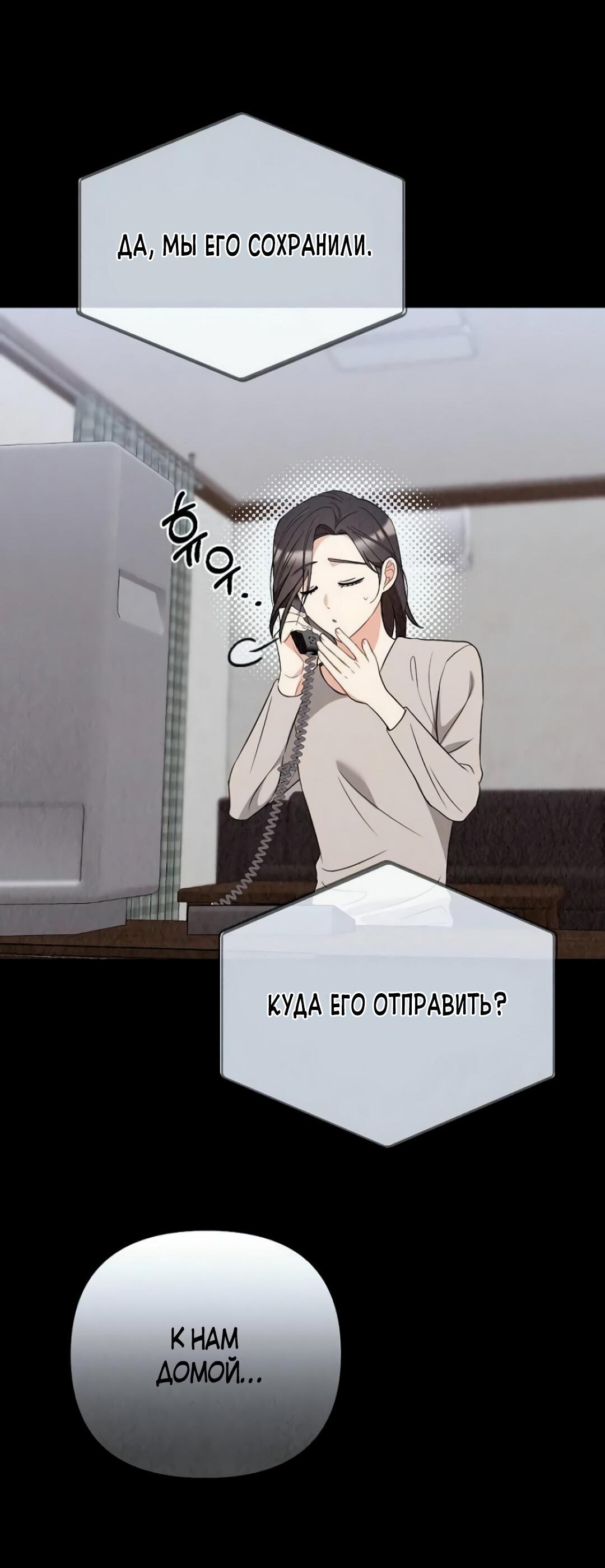 Манга Офисный партнёр - Глава 28 Страница 60