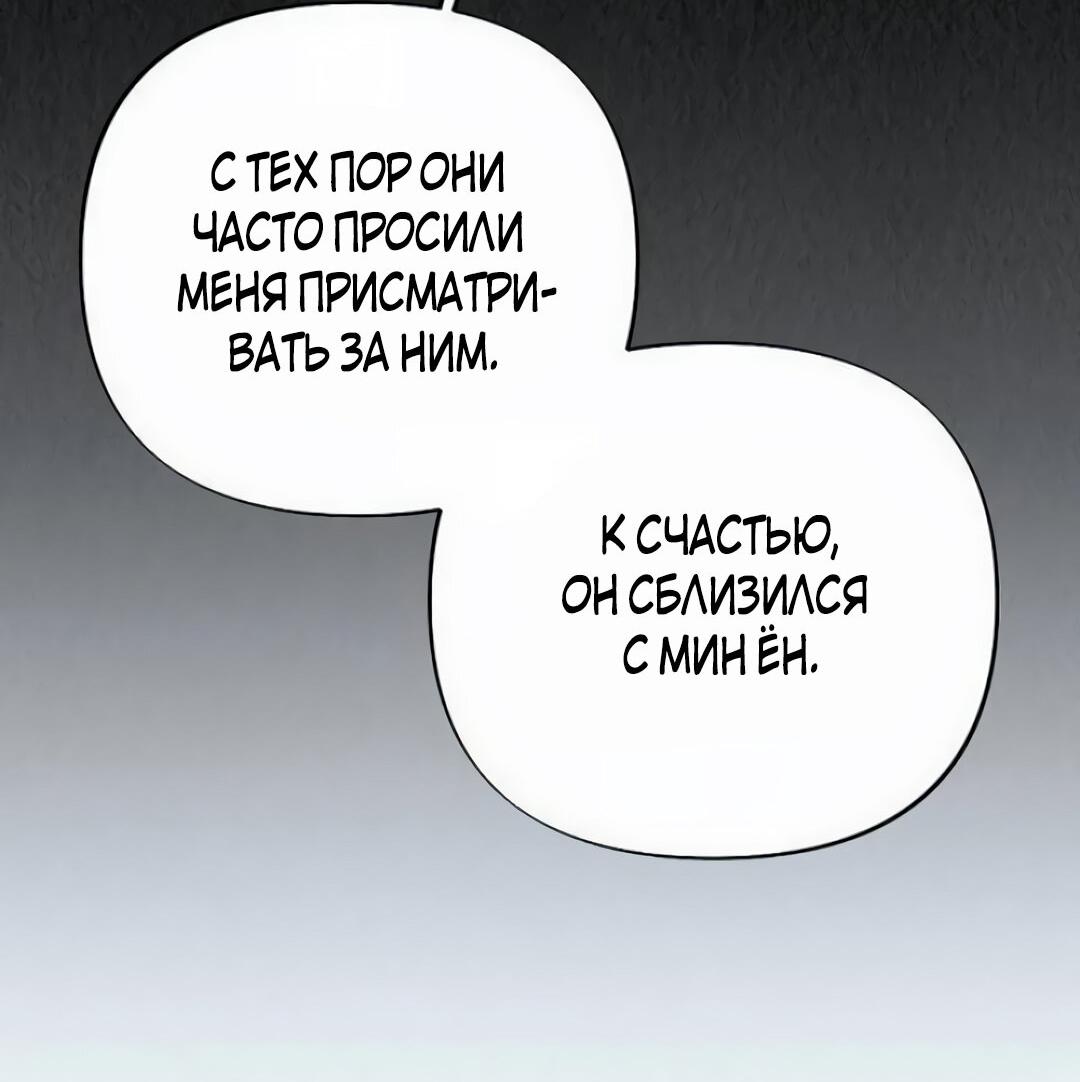 Манга Офисный партнёр - Глава 28 Страница 62