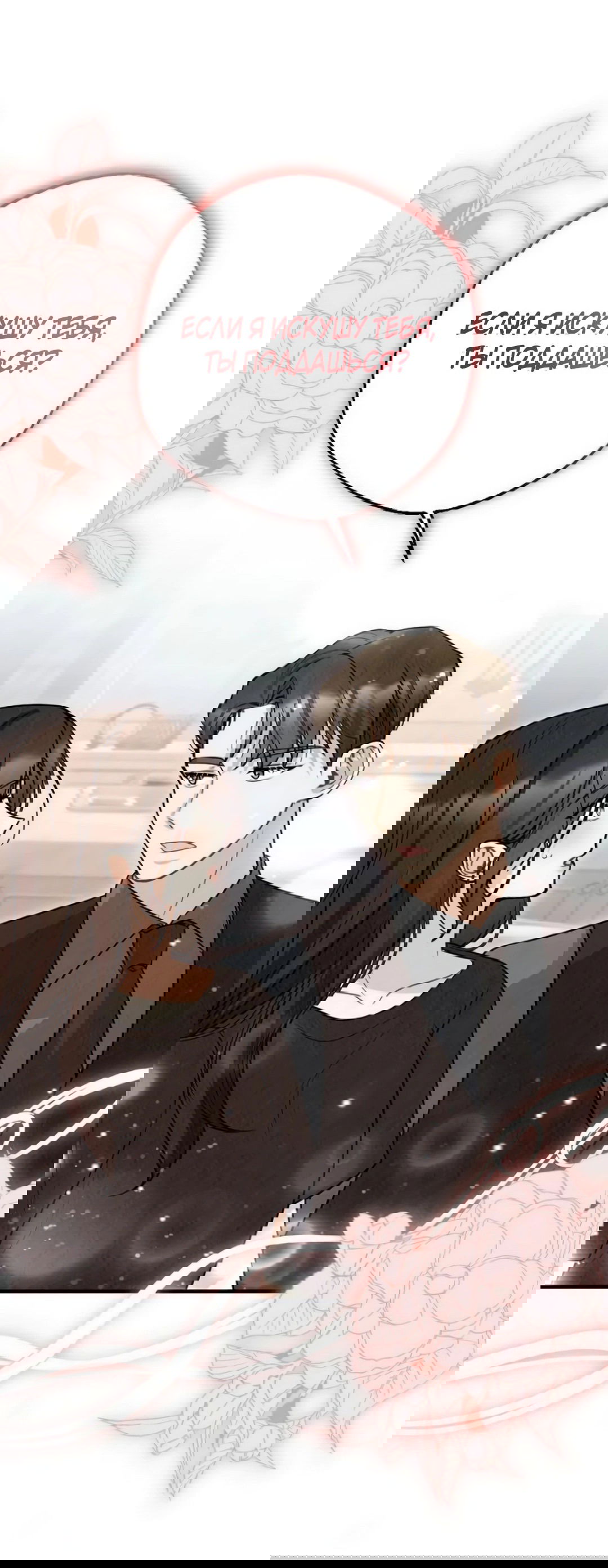 Манга Офисный партнёр - Глава 28 Страница 3