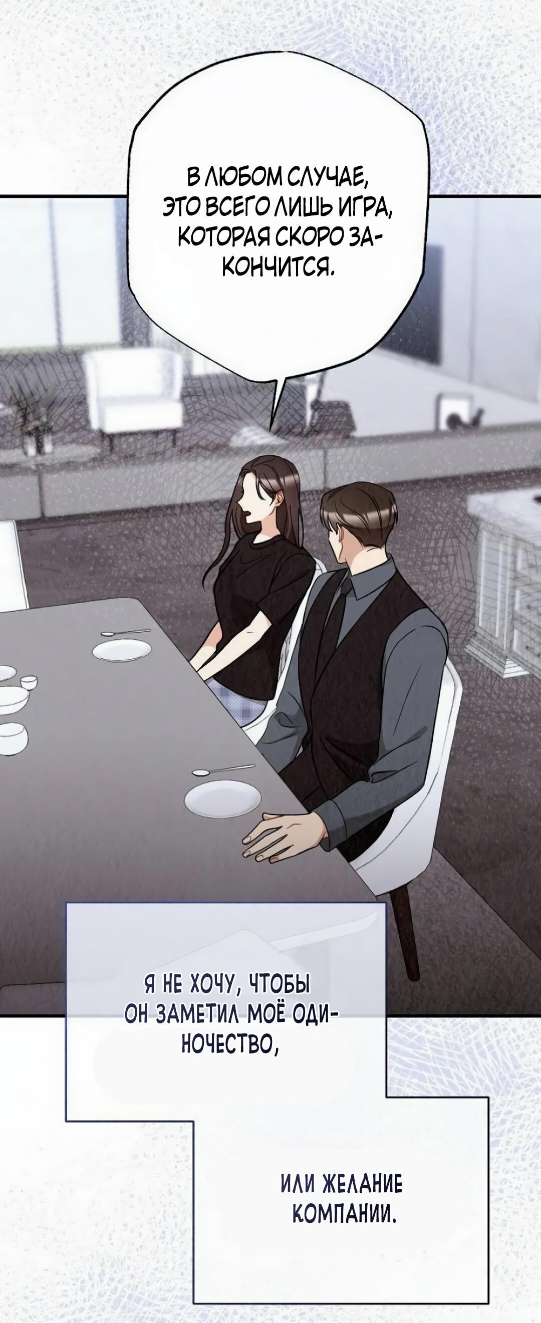 Манга Офисный партнёр - Глава 28 Страница 7