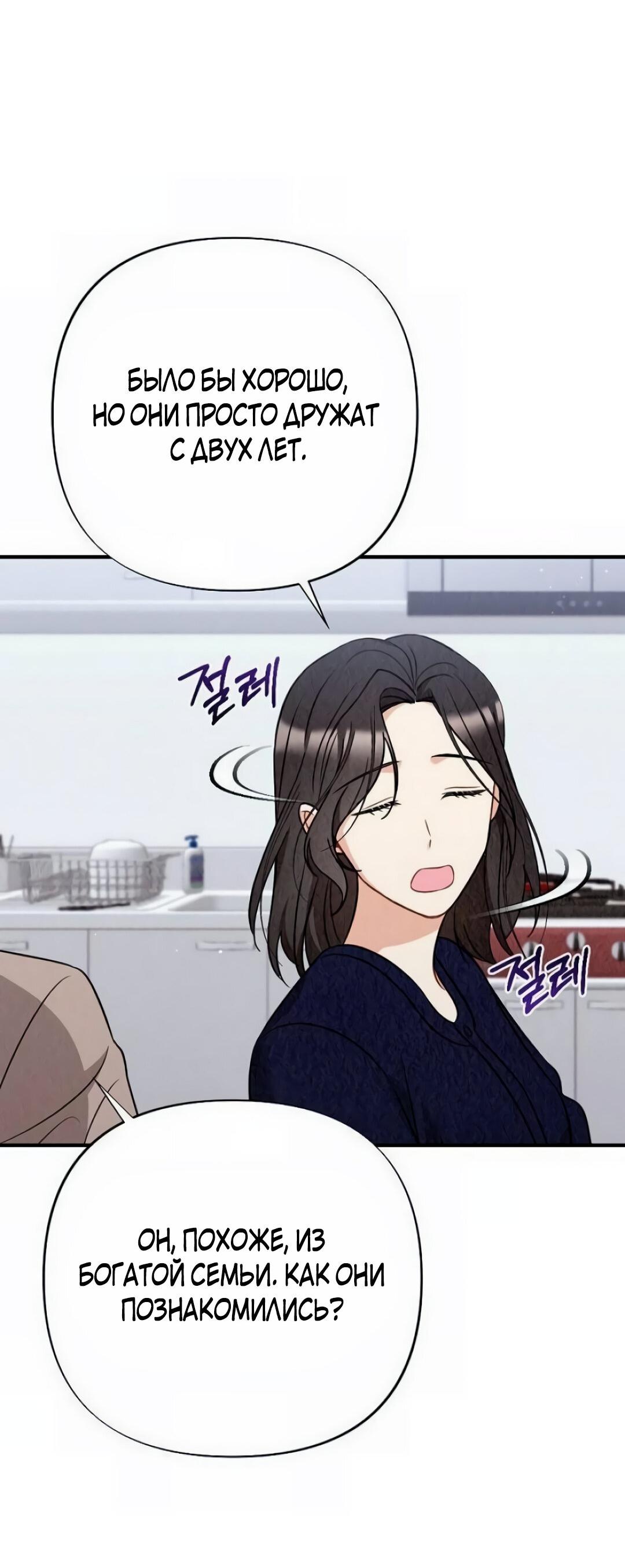 Манга Офисный партнёр - Глава 28 Страница 30