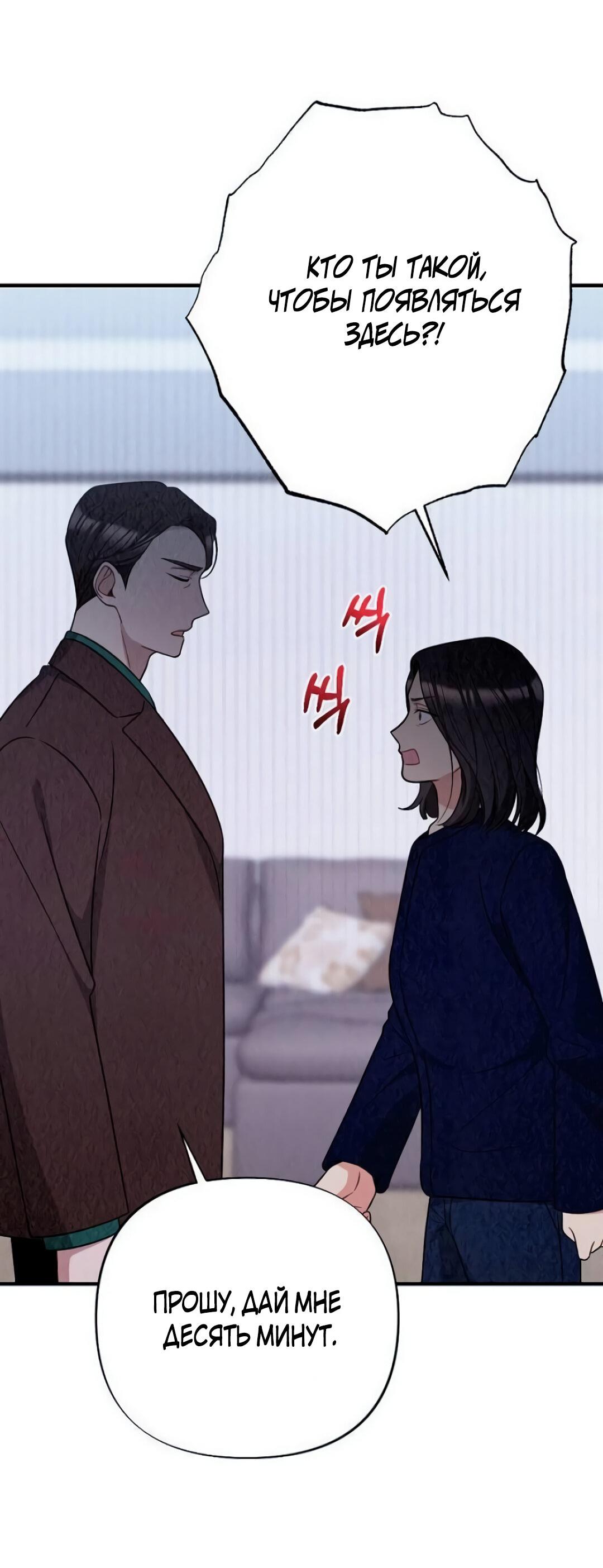 Манга Офисный партнёр - Глава 28 Страница 72