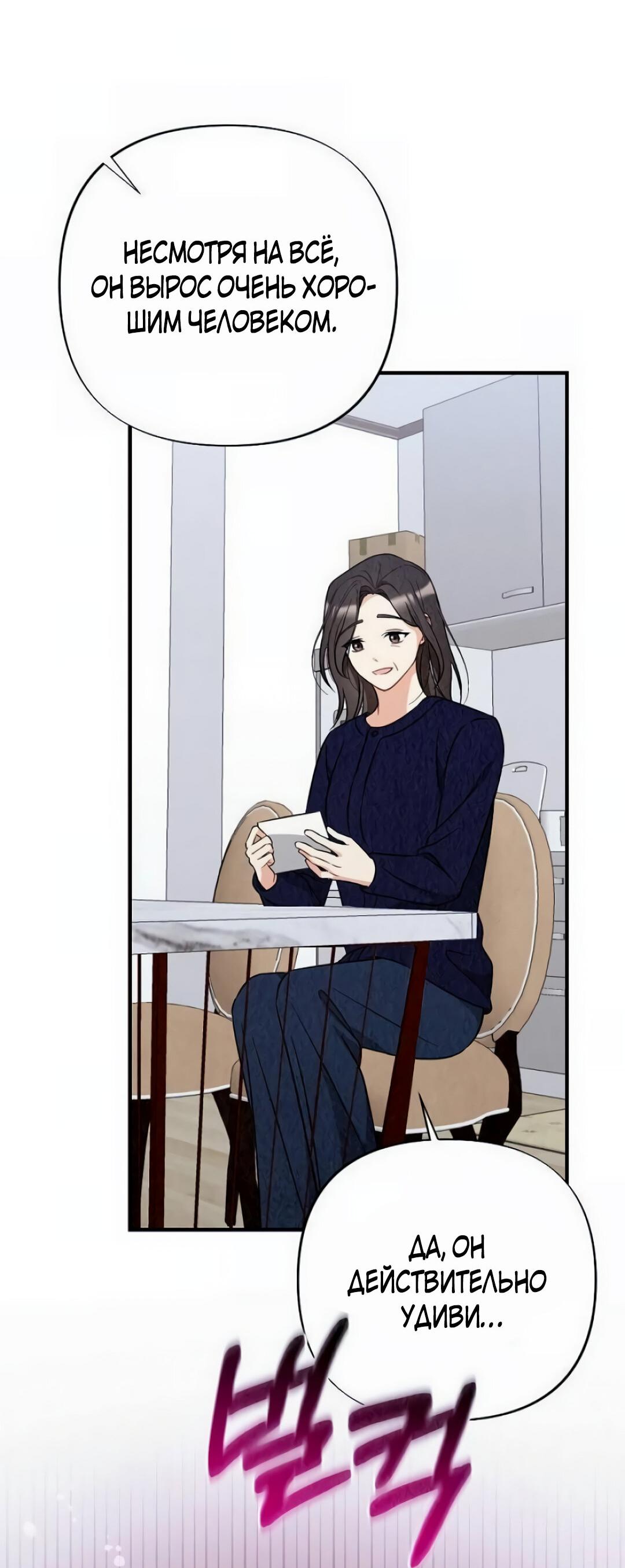 Манга Офисный партнёр - Глава 28 Страница 65