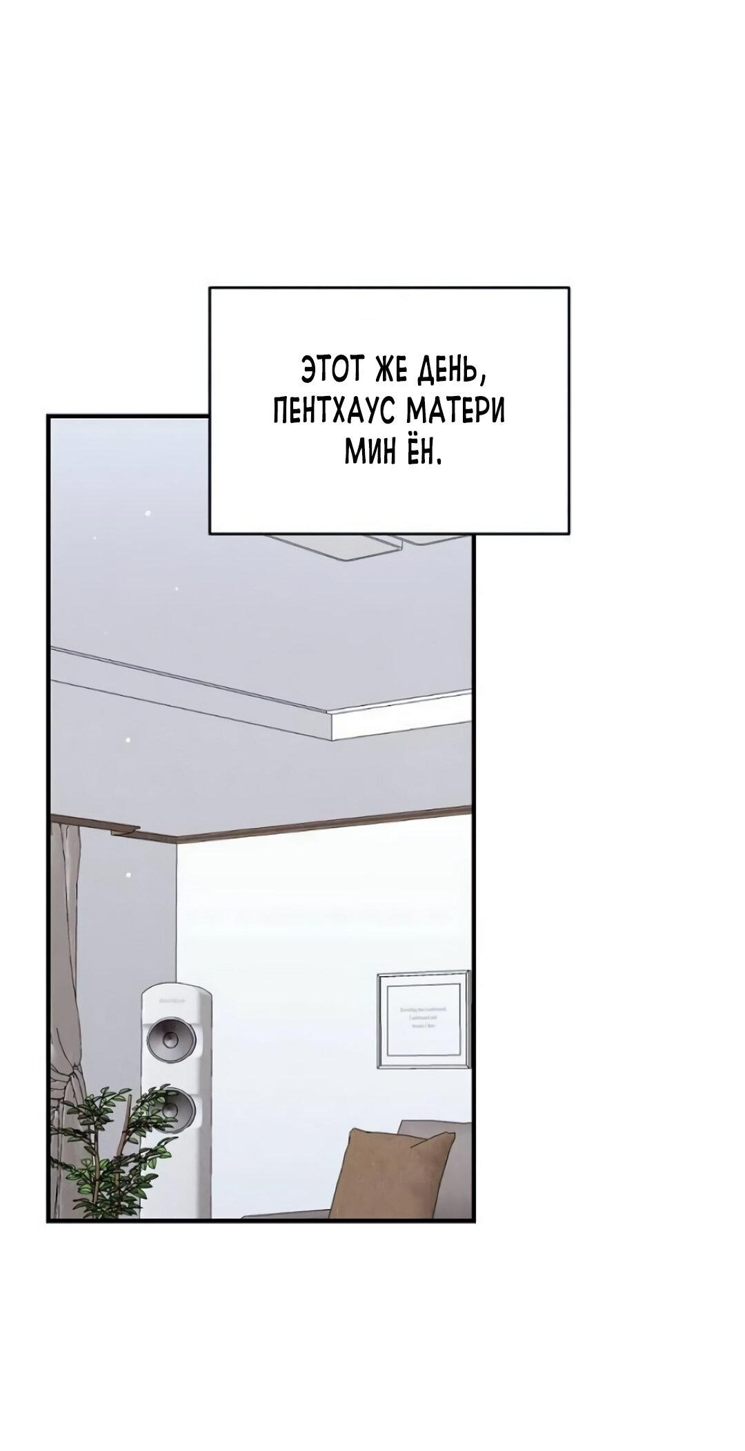 Манга Офисный партнёр - Глава 28 Страница 20