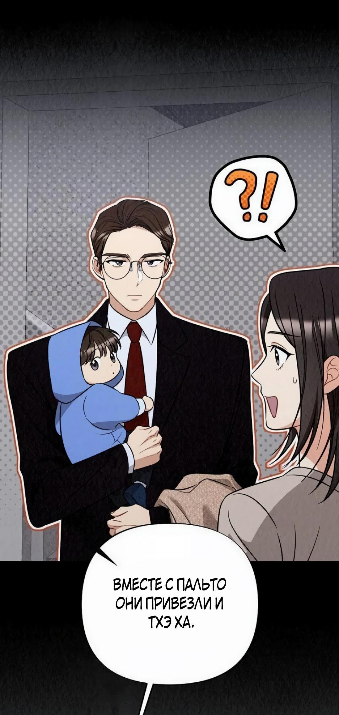 Манга Офисный партнёр - Глава 28 Страница 61