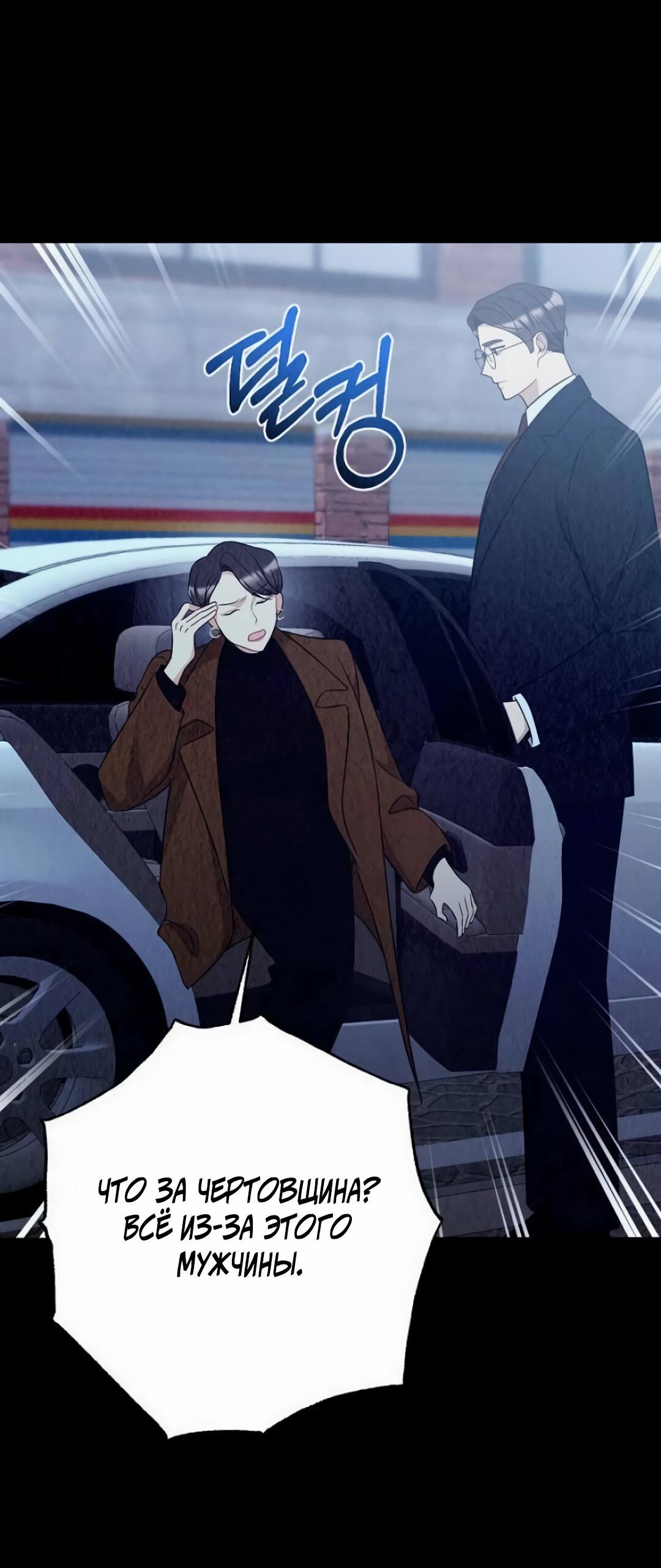 Манга Офисный партнёр - Глава 28 Страница 44