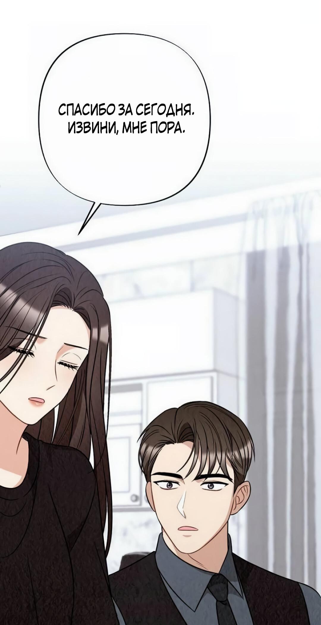 Манга Офисный партнёр - Глава 28 Страница 11