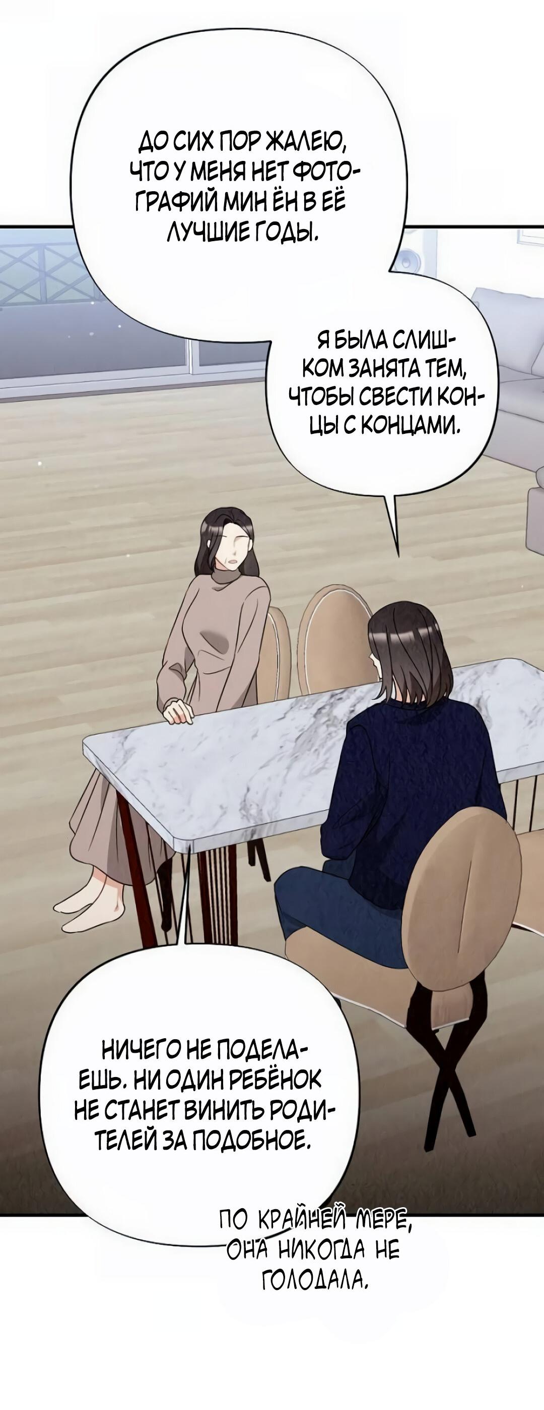 Манга Офисный партнёр - Глава 28 Страница 26