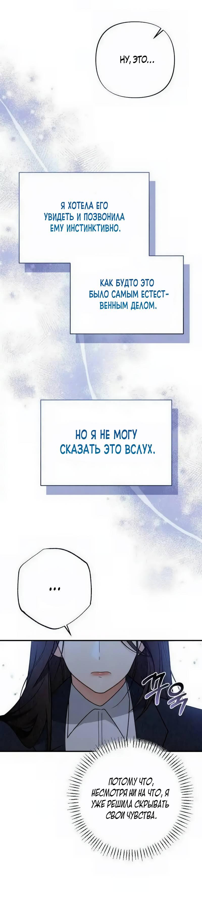 Манга Офисный партнёр - Глава 23 Страница 23