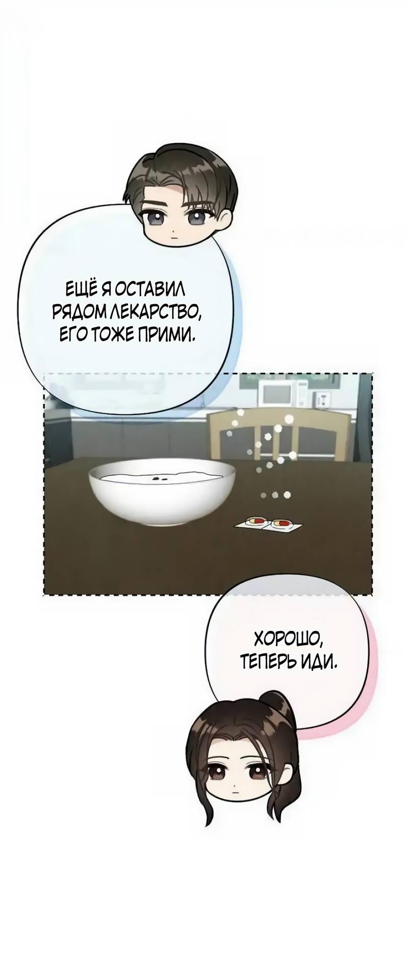 Манга Офисный партнёр - Глава 23 Страница 53