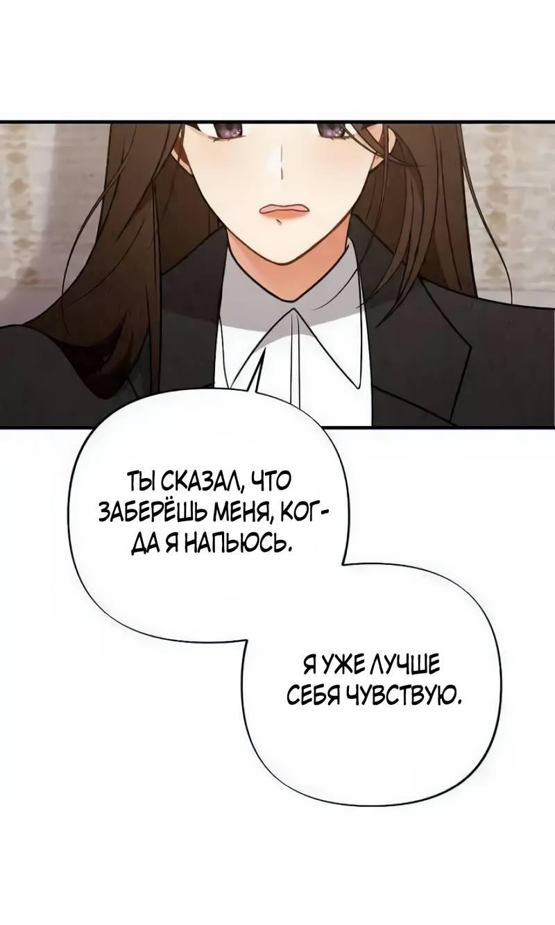Манга Офисный партнёр - Глава 23 Страница 24