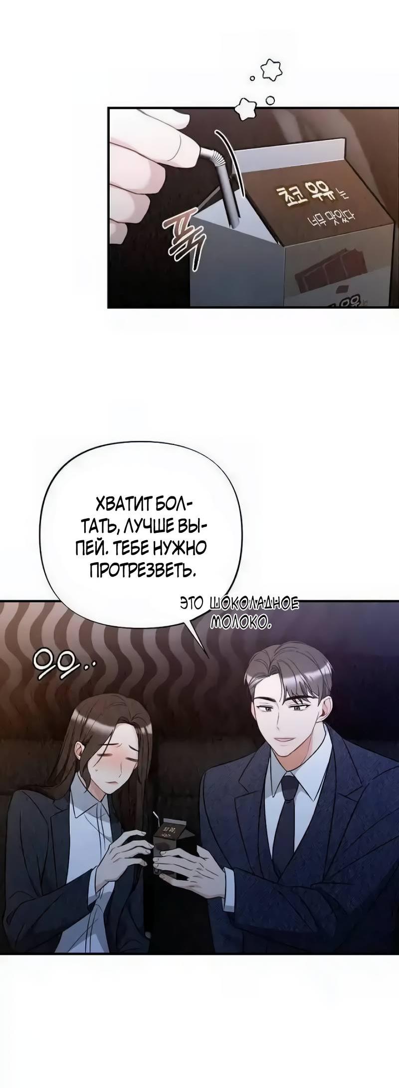 Манга Офисный партнёр - Глава 23 Страница 7