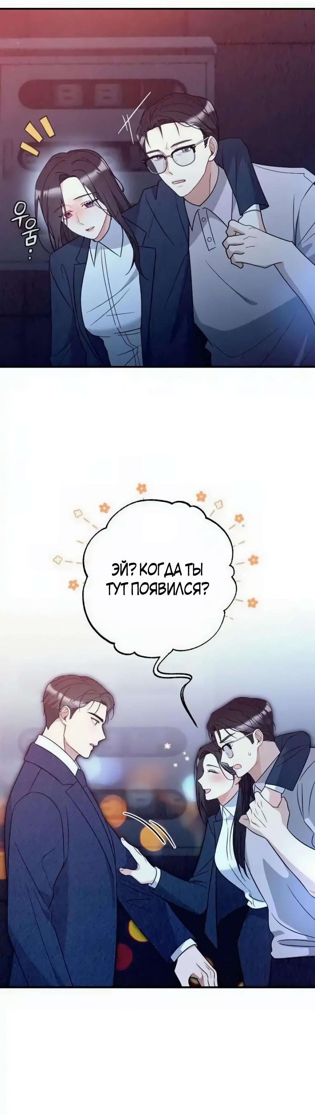 Манга Офисный партнёр - Глава 22 Страница 65