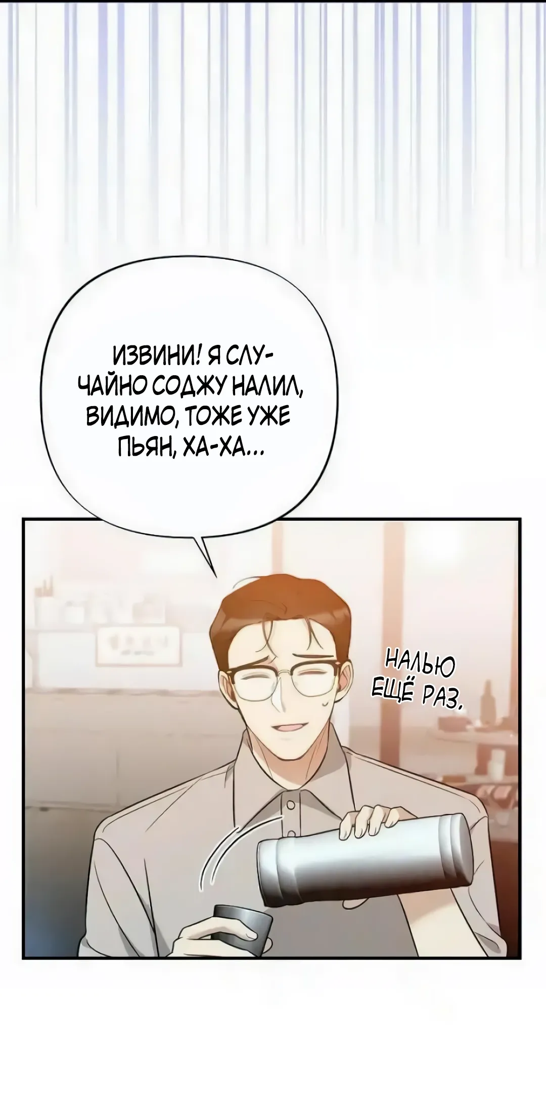 Манга Офисный партнёр - Глава 22 Страница 45