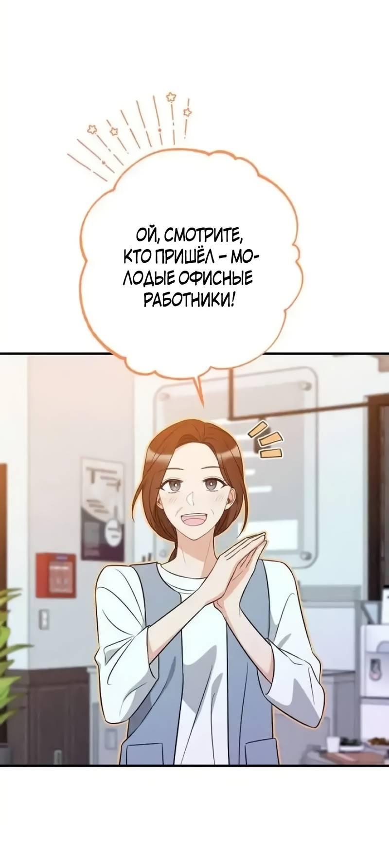 Манга Офисный партнёр - Глава 21 Страница 3