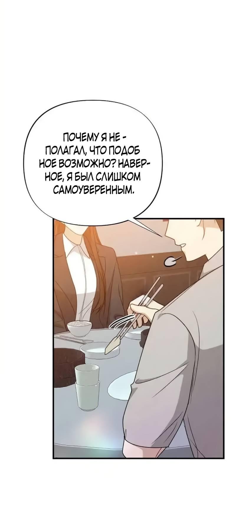 Манга Офисный партнёр - Глава 21 Страница 29