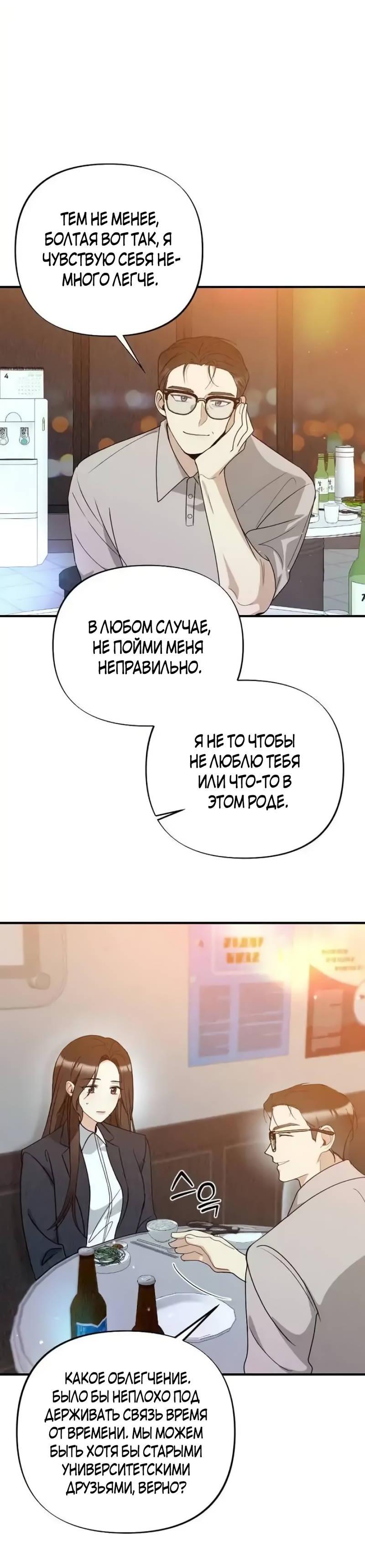 Манга Офисный партнёр - Глава 21 Страница 38