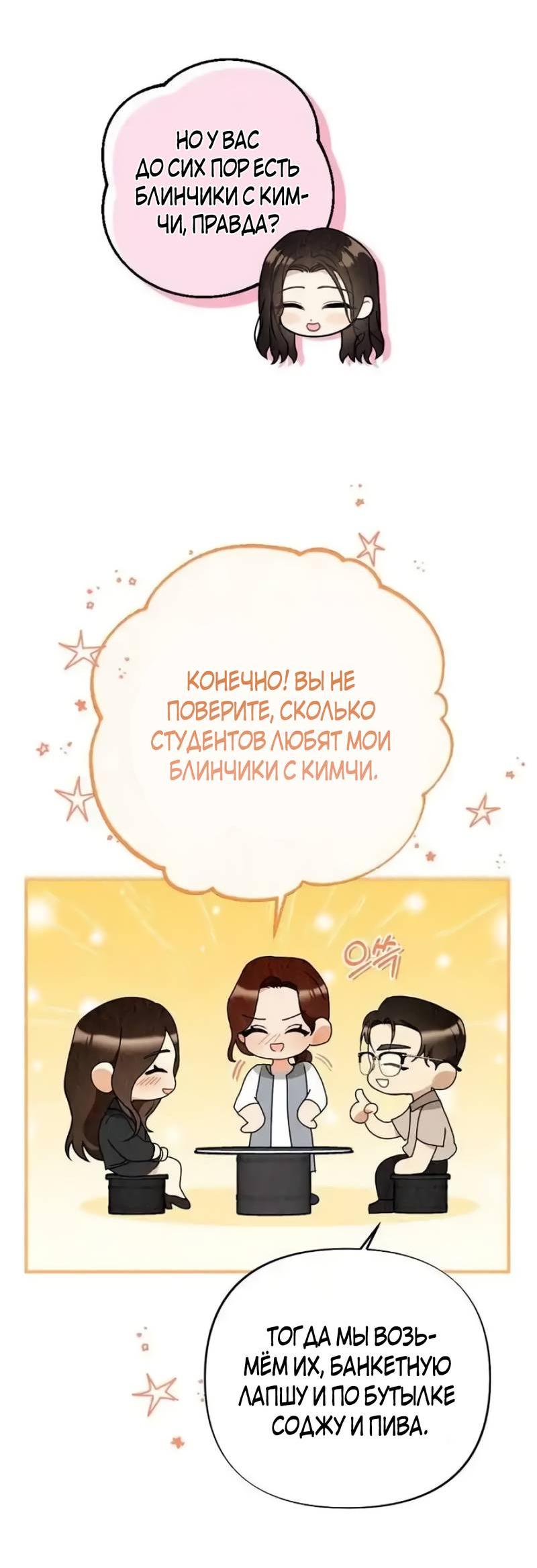 Манга Офисный партнёр - Глава 21 Страница 6