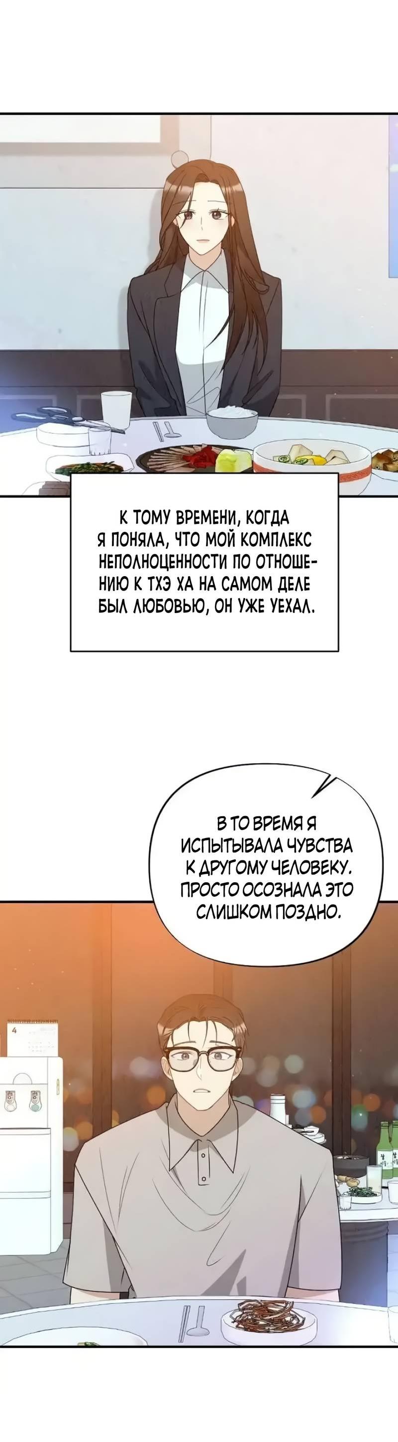 Манга Офисный партнёр - Глава 21 Страница 27