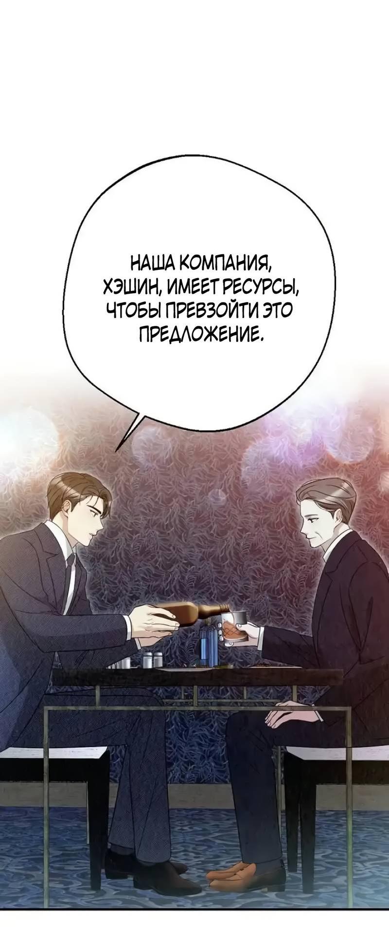 Манга Офисный партнёр - Глава 21 Страница 48