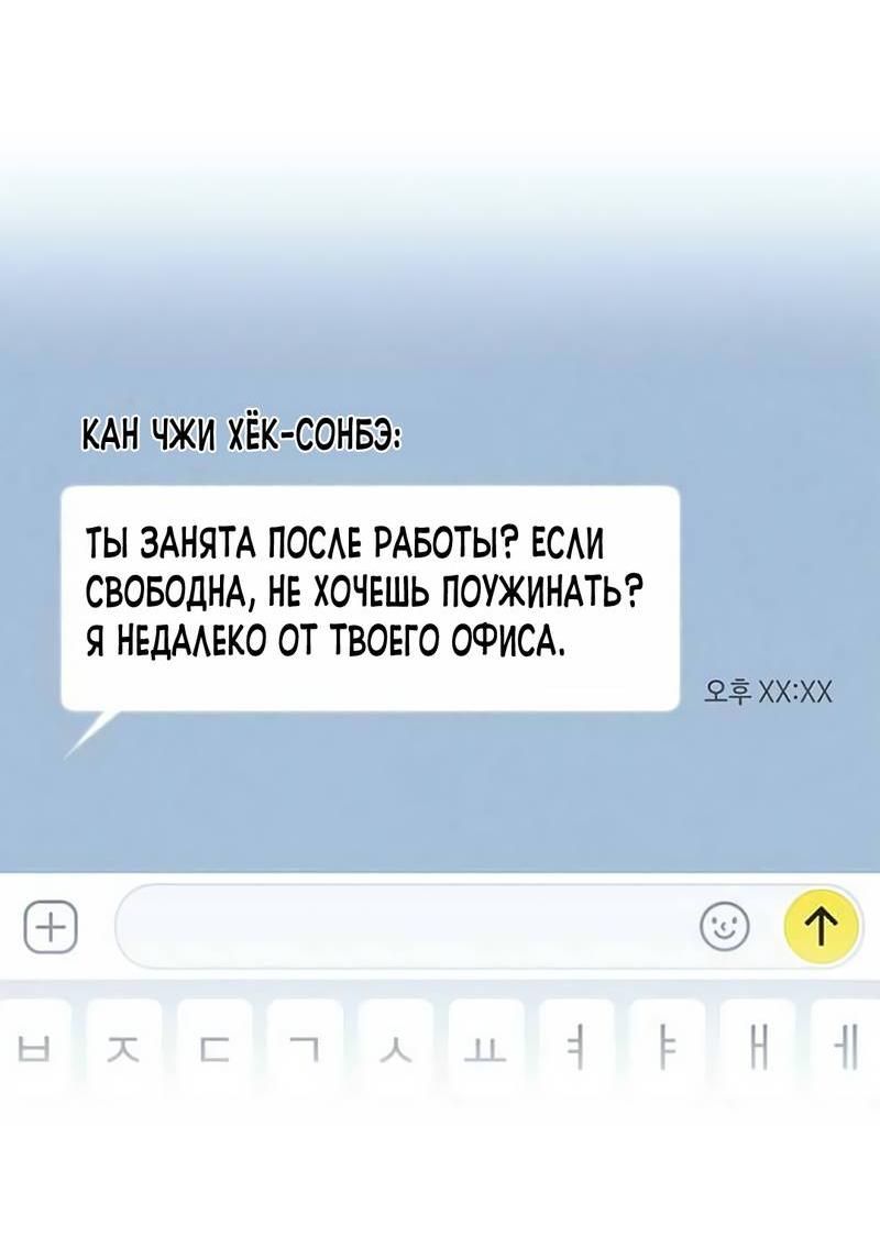 Манга Офисный партнёр - Глава 20 Страница 36