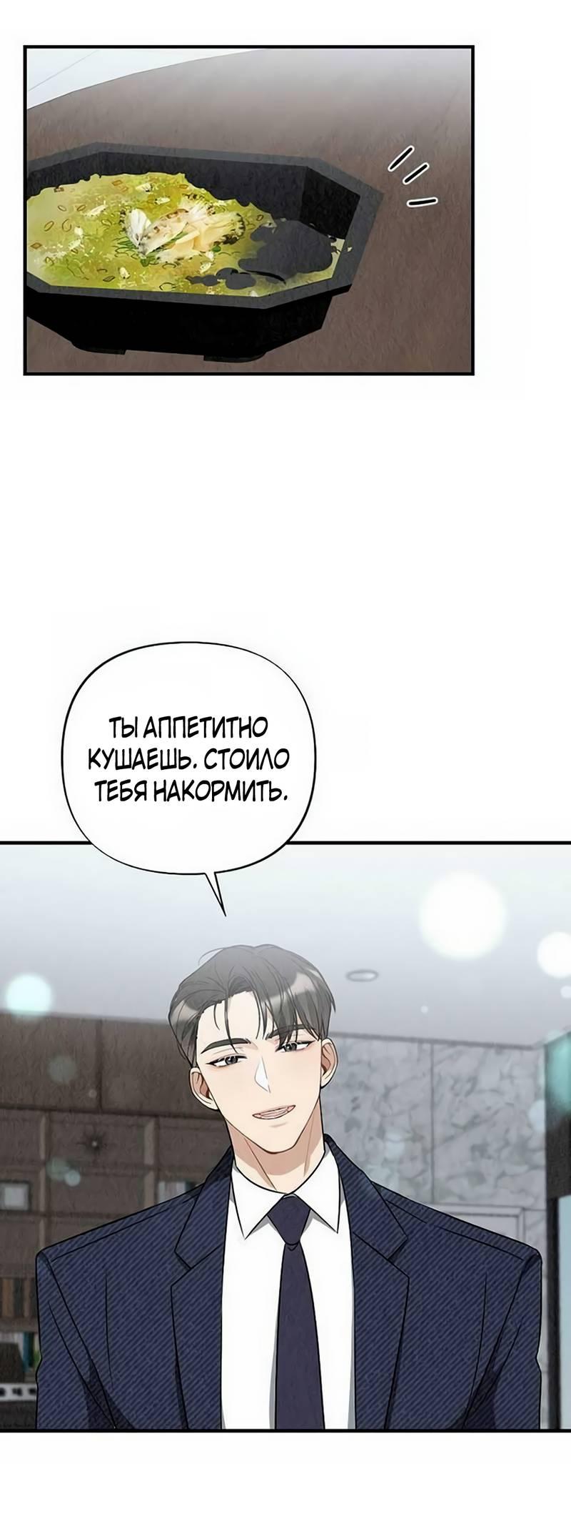 Манга Офисный партнёр - Глава 19 Страница 43
