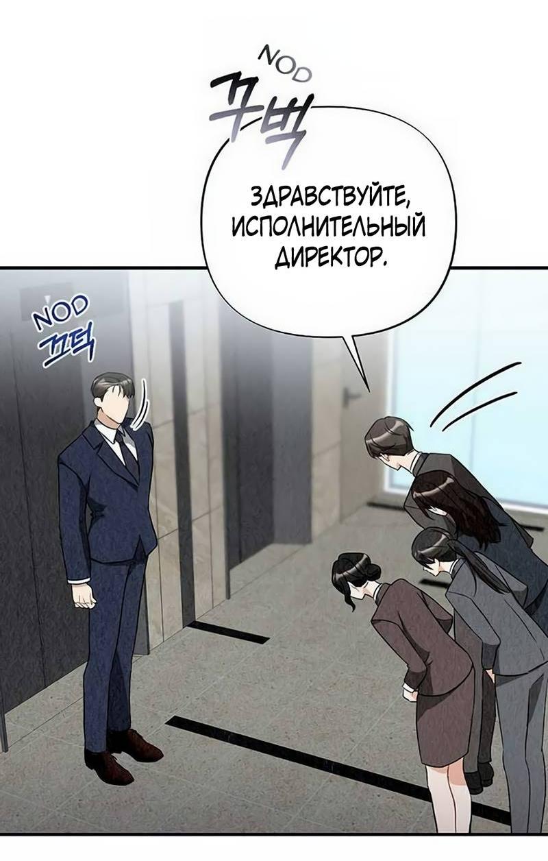 Манга Офисный партнёр - Глава 19 Страница 12