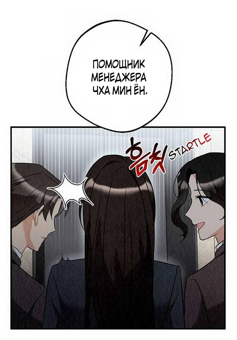 Манга Офисный партнёр - Глава 19 Страница 10