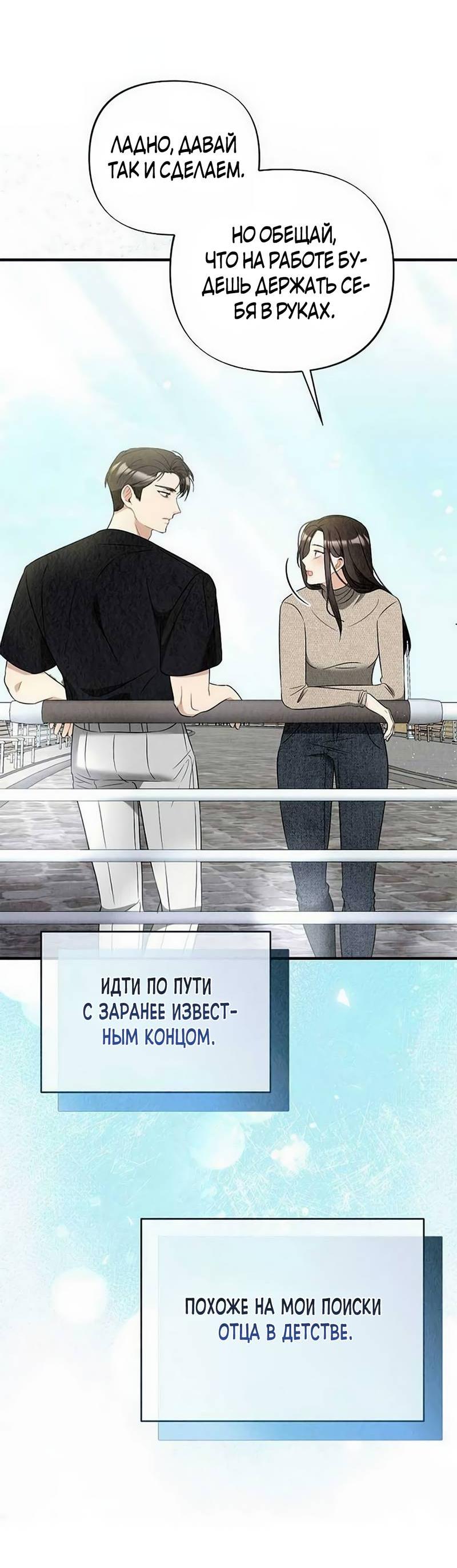 Манга Офисный партнёр - Глава 18 Страница 29