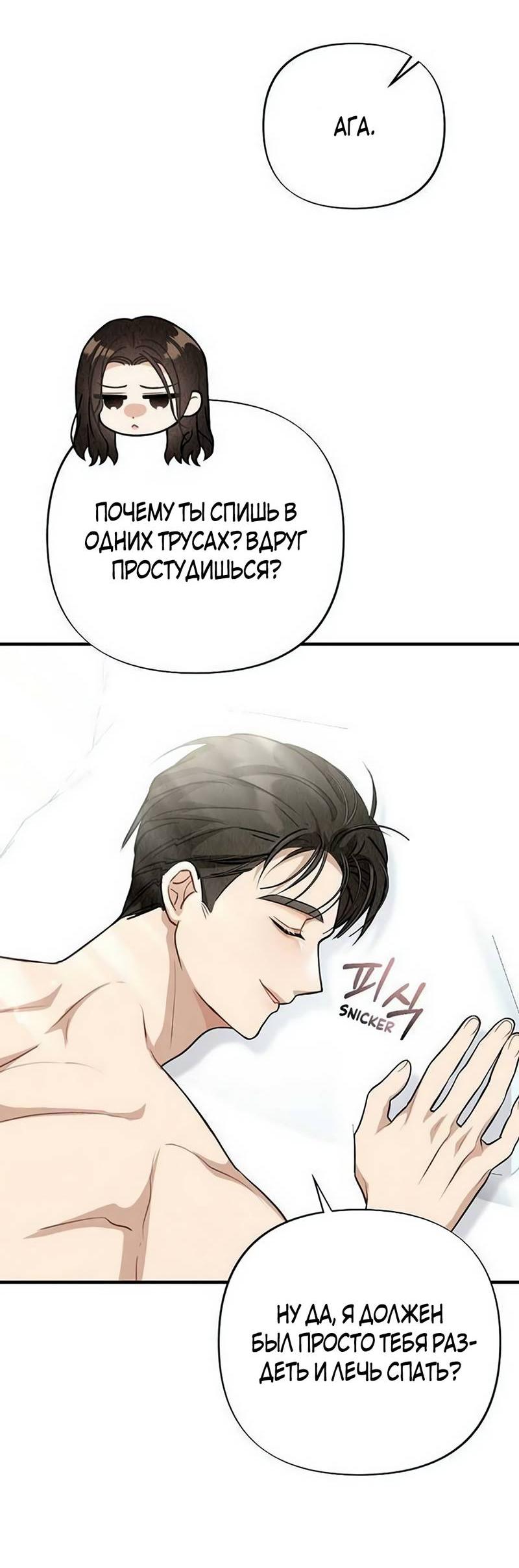 Манга Офисный партнёр - Глава 18 Страница 4