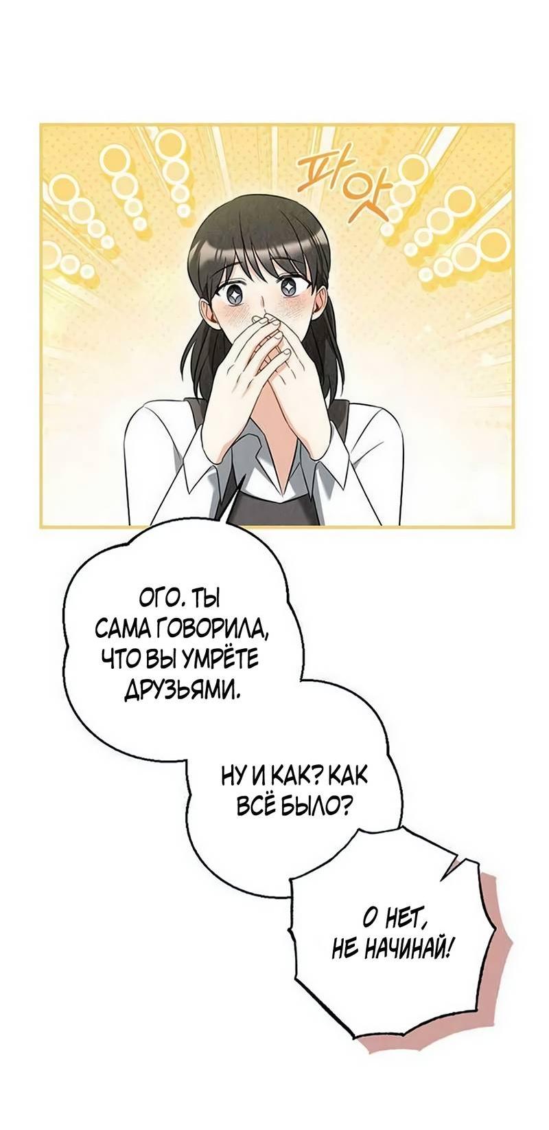Манга Офисный партнёр - Глава 18 Страница 63
