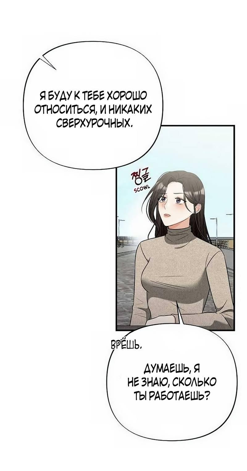 Манга Офисный партнёр - Глава 18 Страница 31