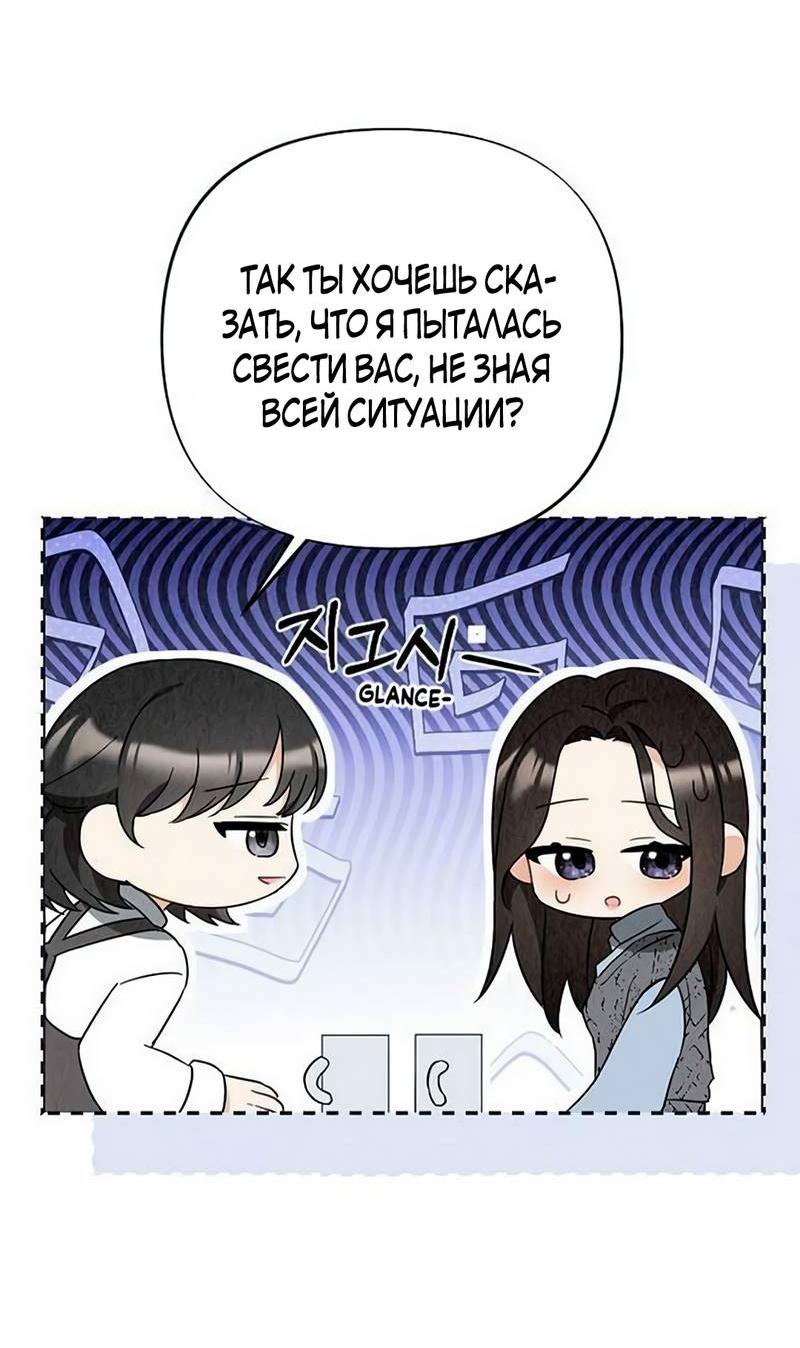 Манга Офисный партнёр - Глава 18 Страница 61