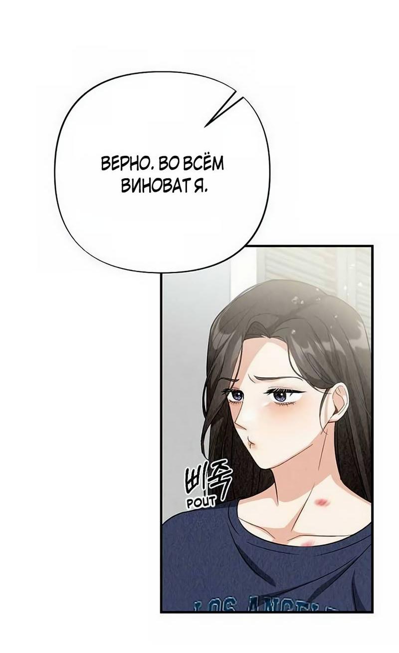 Манга Офисный партнёр - Глава 18 Страница 11