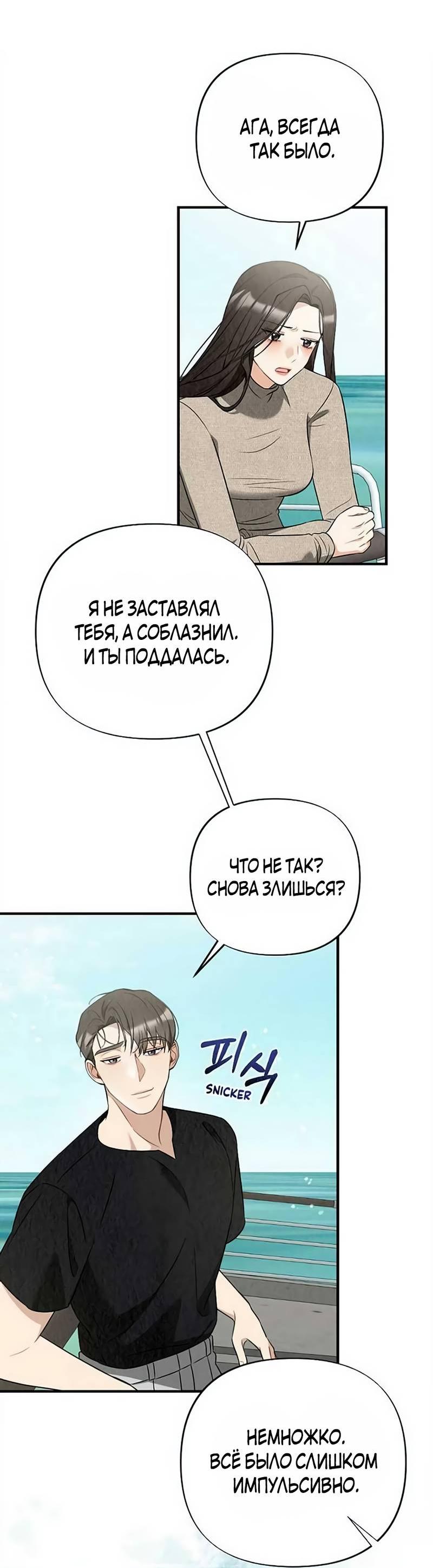 Манга Офисный партнёр - Глава 18 Страница 37