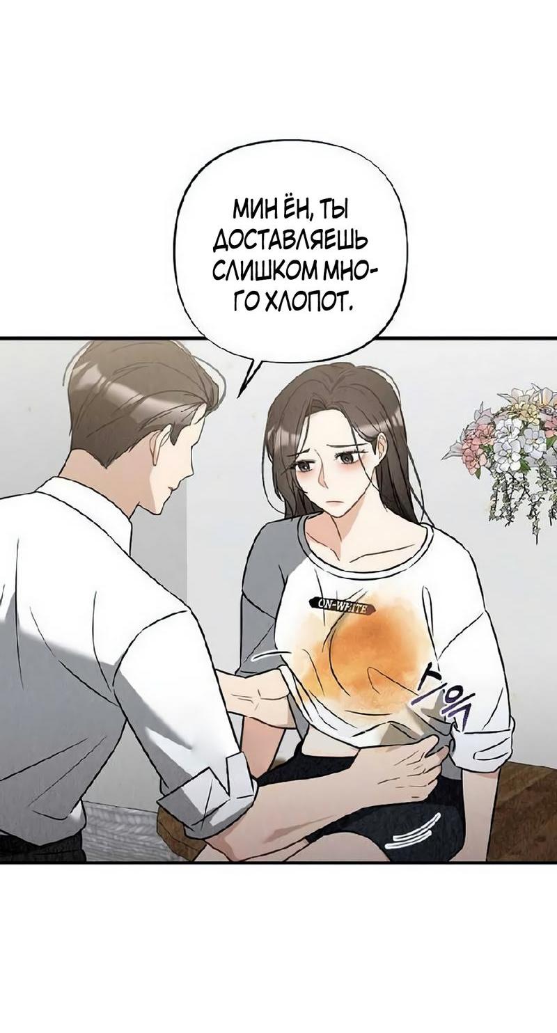 Манга Офисный партнёр - Глава 17 Страница 28