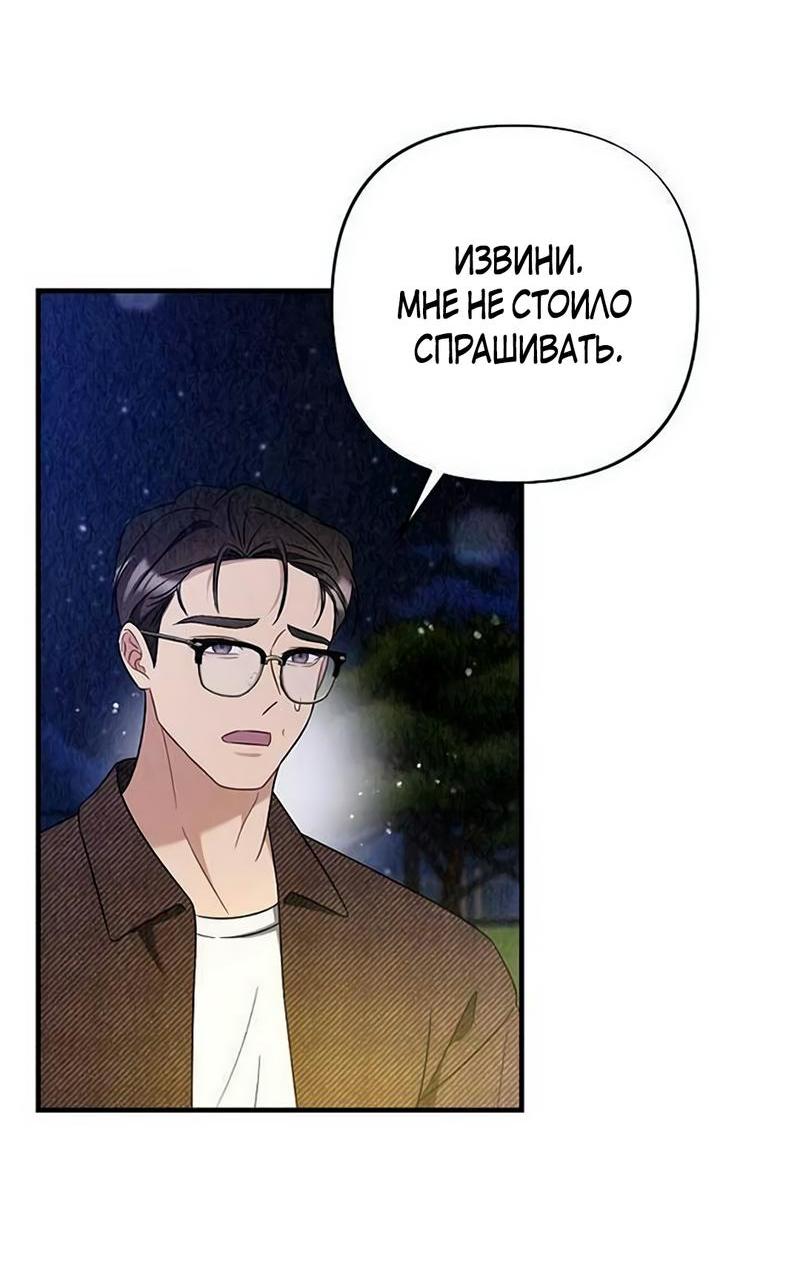Манга Офисный партнёр - Глава 16 Страница 21