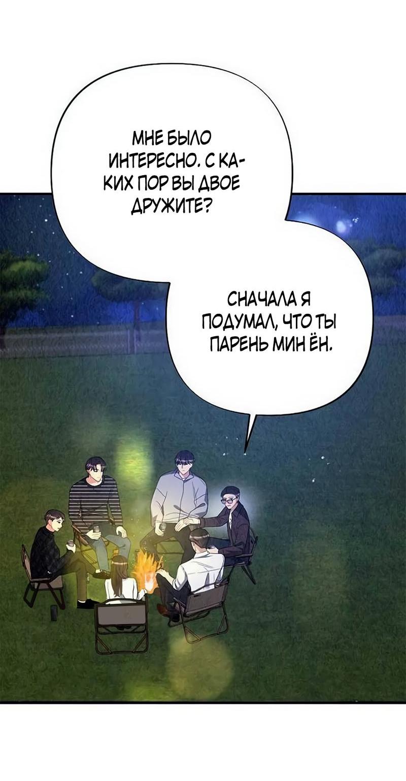 Манга Офисный партнёр - Глава 16 Страница 18